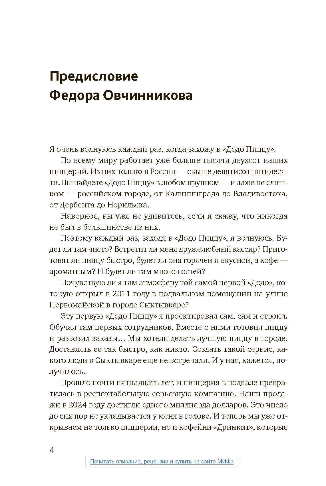 Корпоративное издание «От подвала до миллиарда»