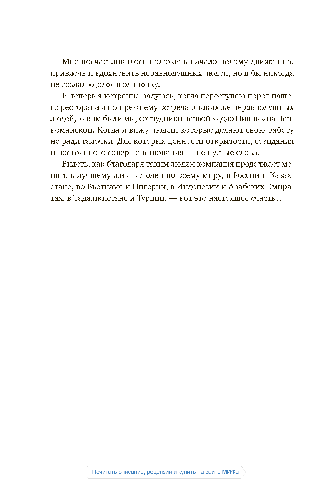 Корпоративное издание «От подвала до миллиарда»