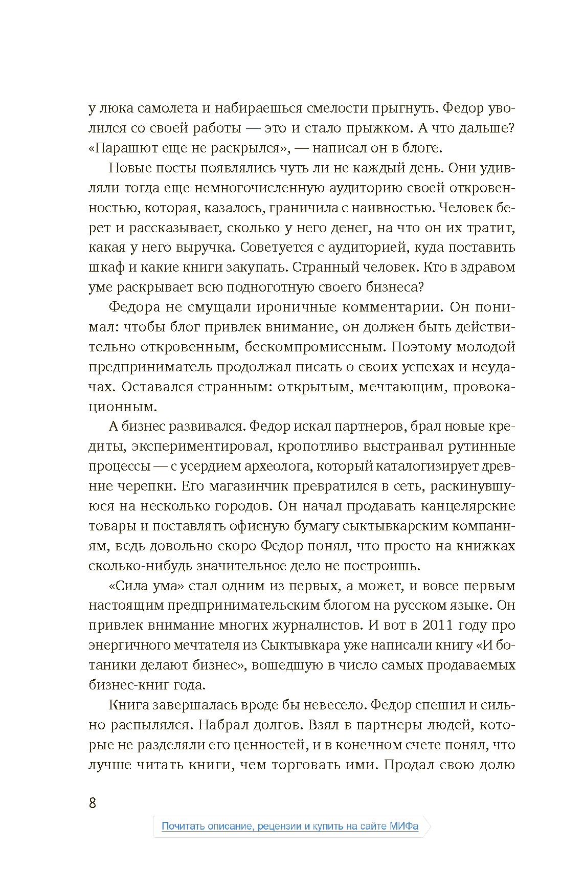 Корпоративное издание «От подвала до миллиарда»