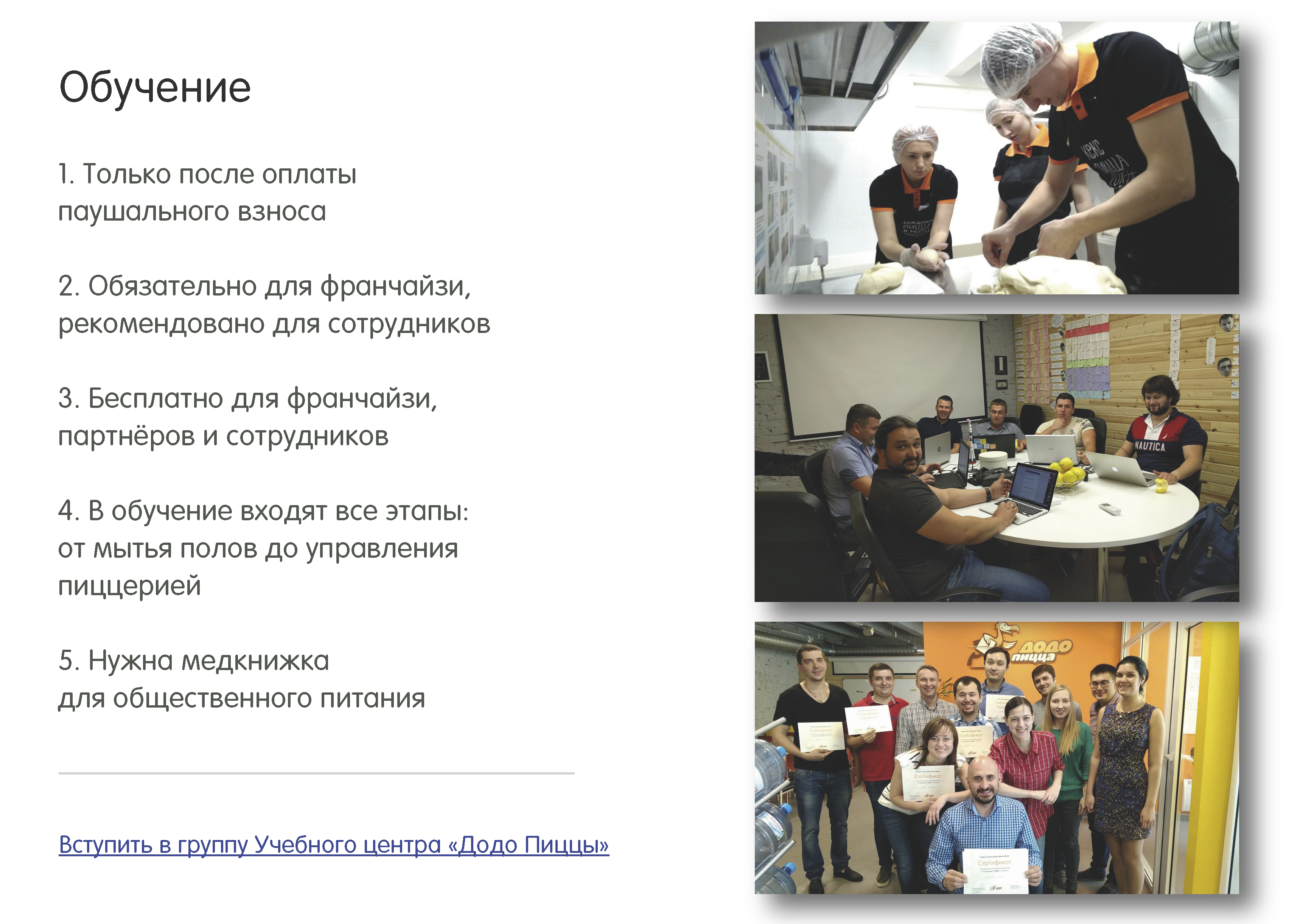 Презентационное руководство по франчайзингу