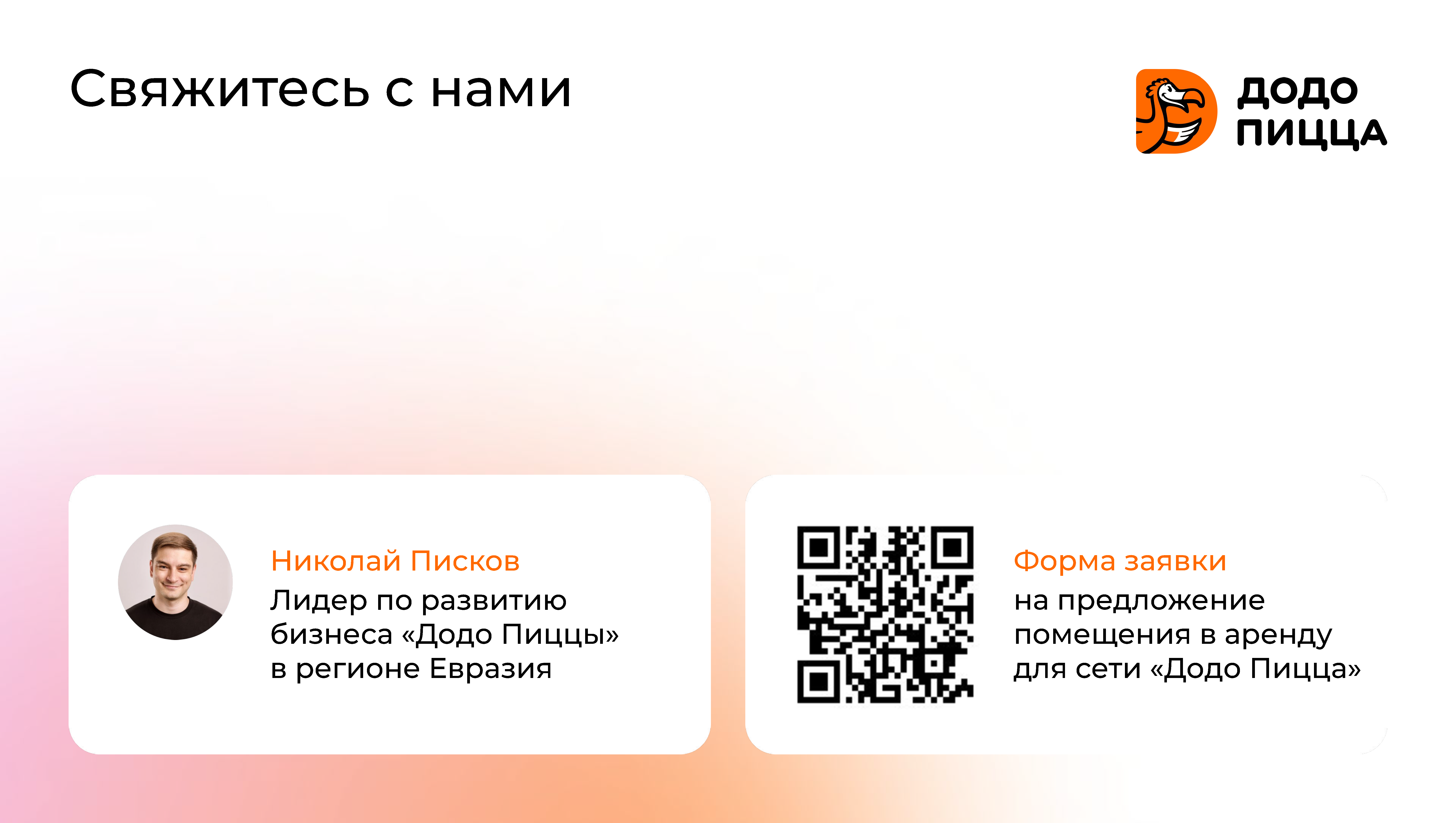 Презентация для арендодателей (КШС)