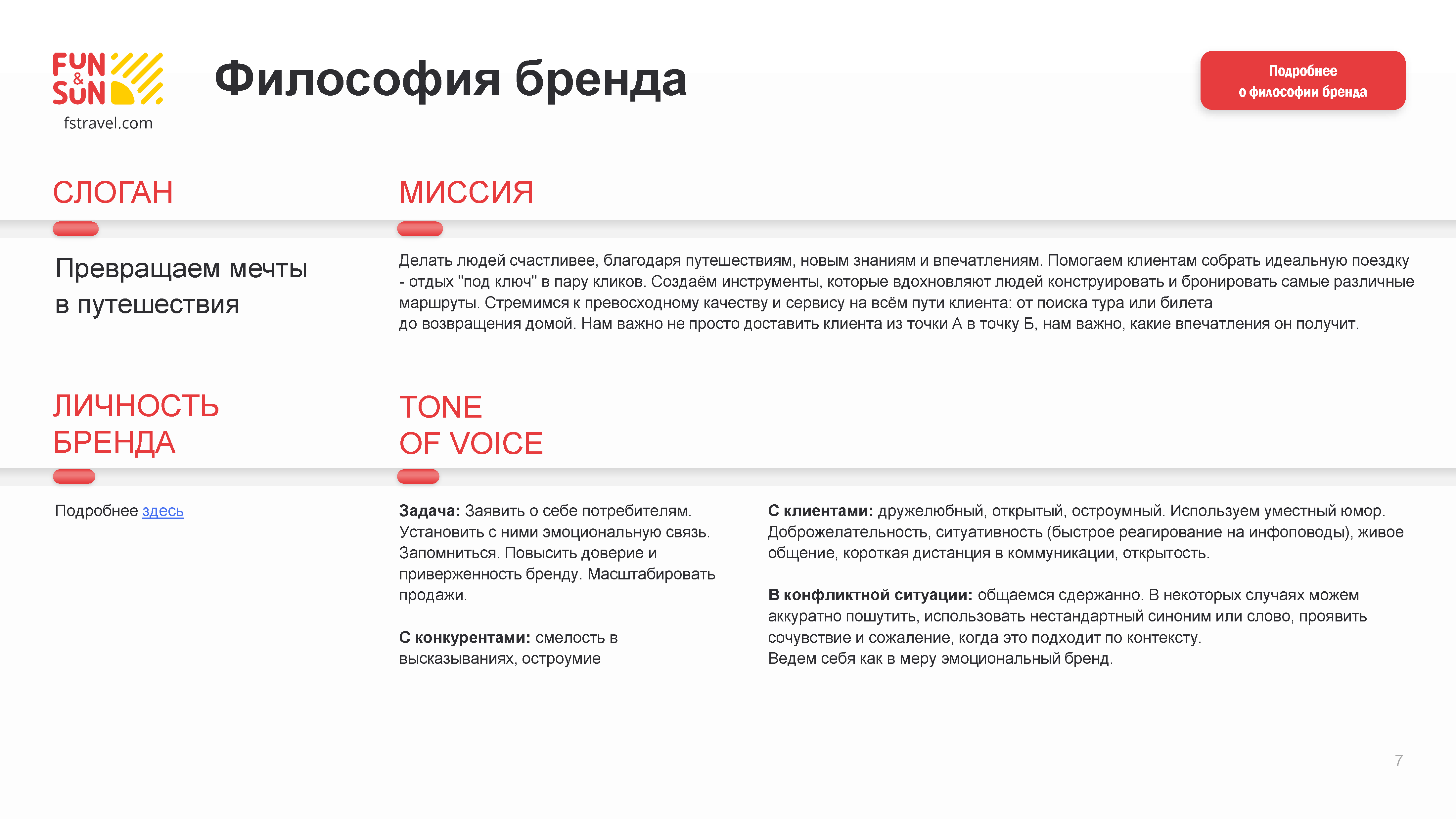 Корпоративный брендбук