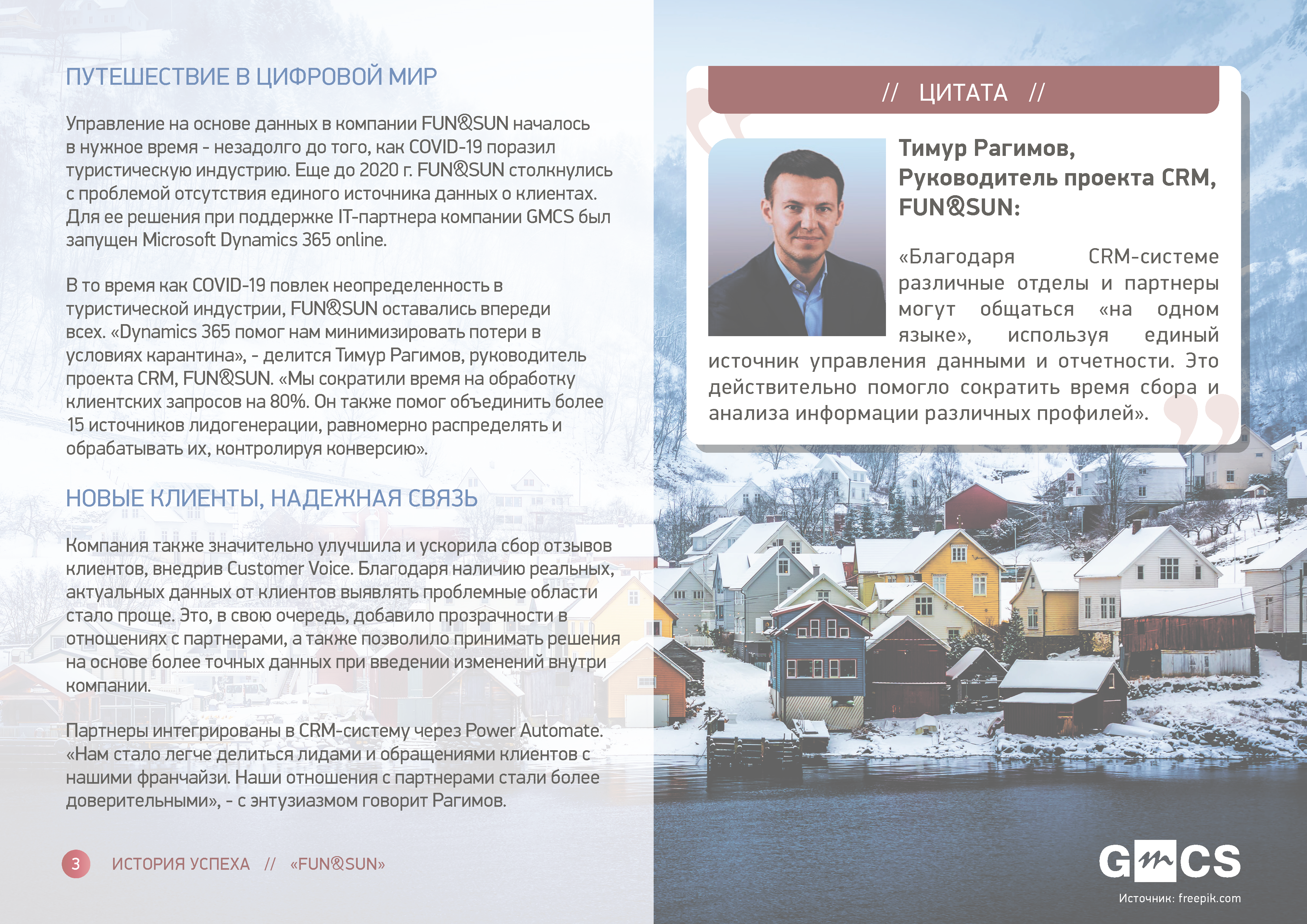 Презентация обновленных концепций отдыха