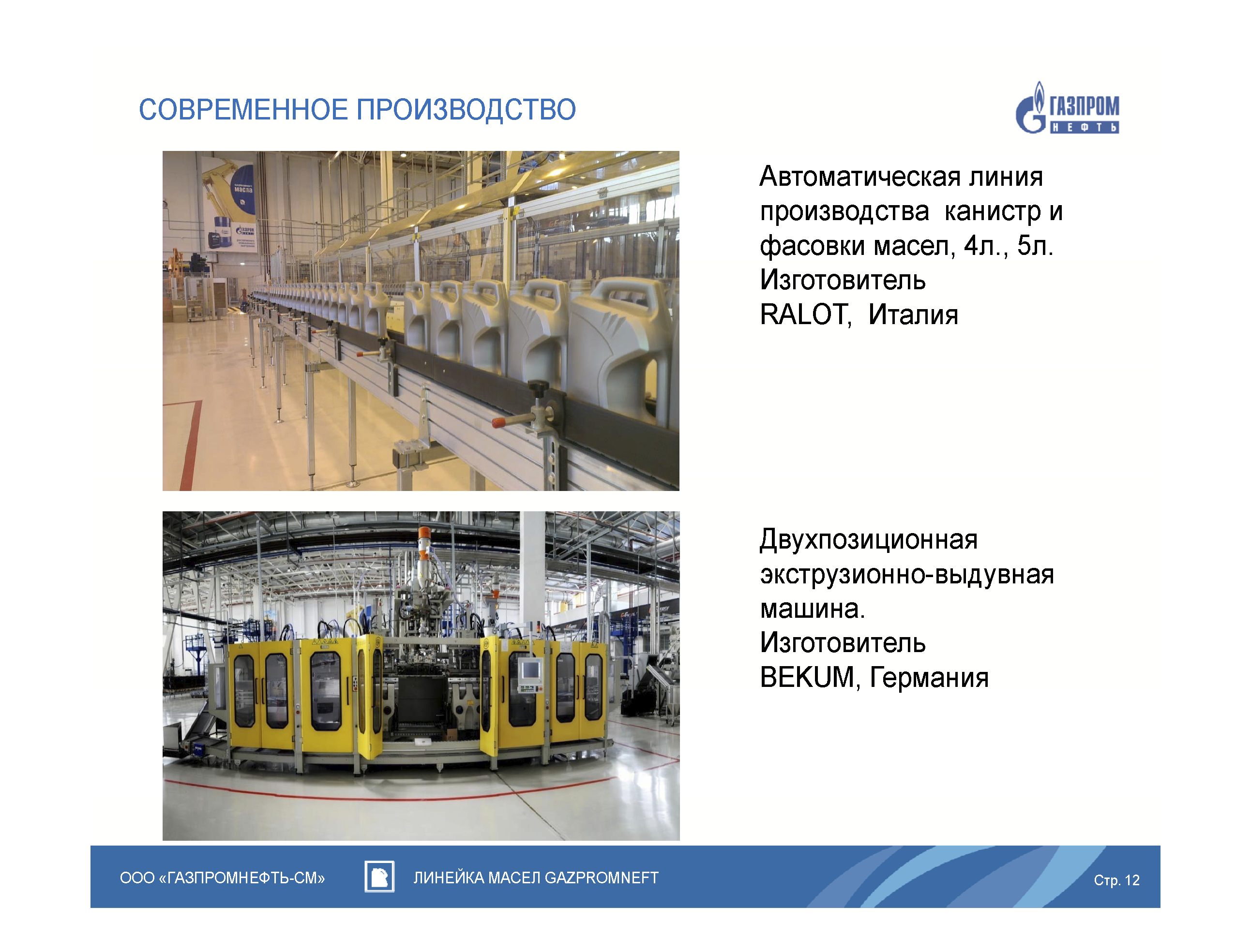 Презентационный B2B каталог смазочных материалов