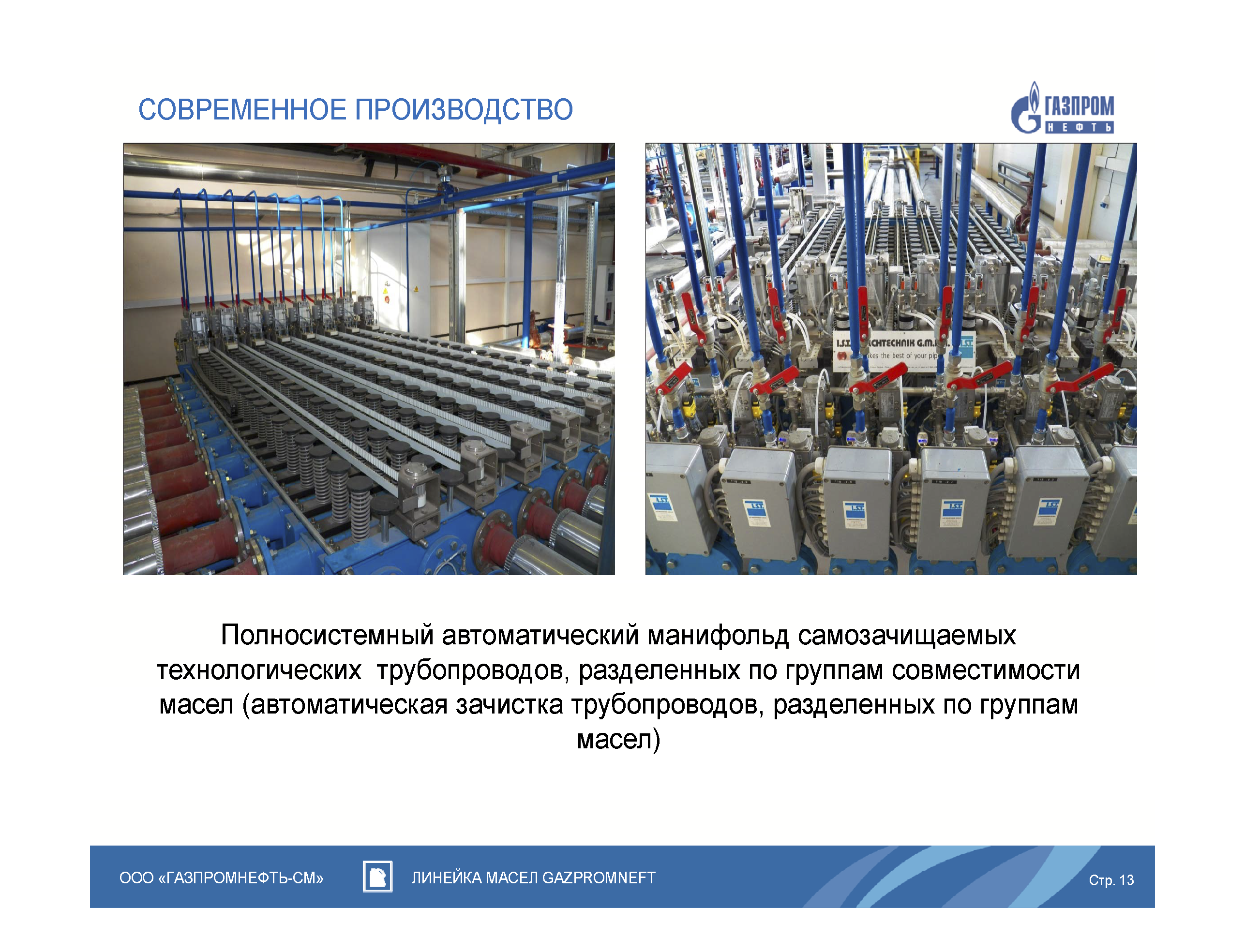 Презентационный B2B каталог смазочных материалов