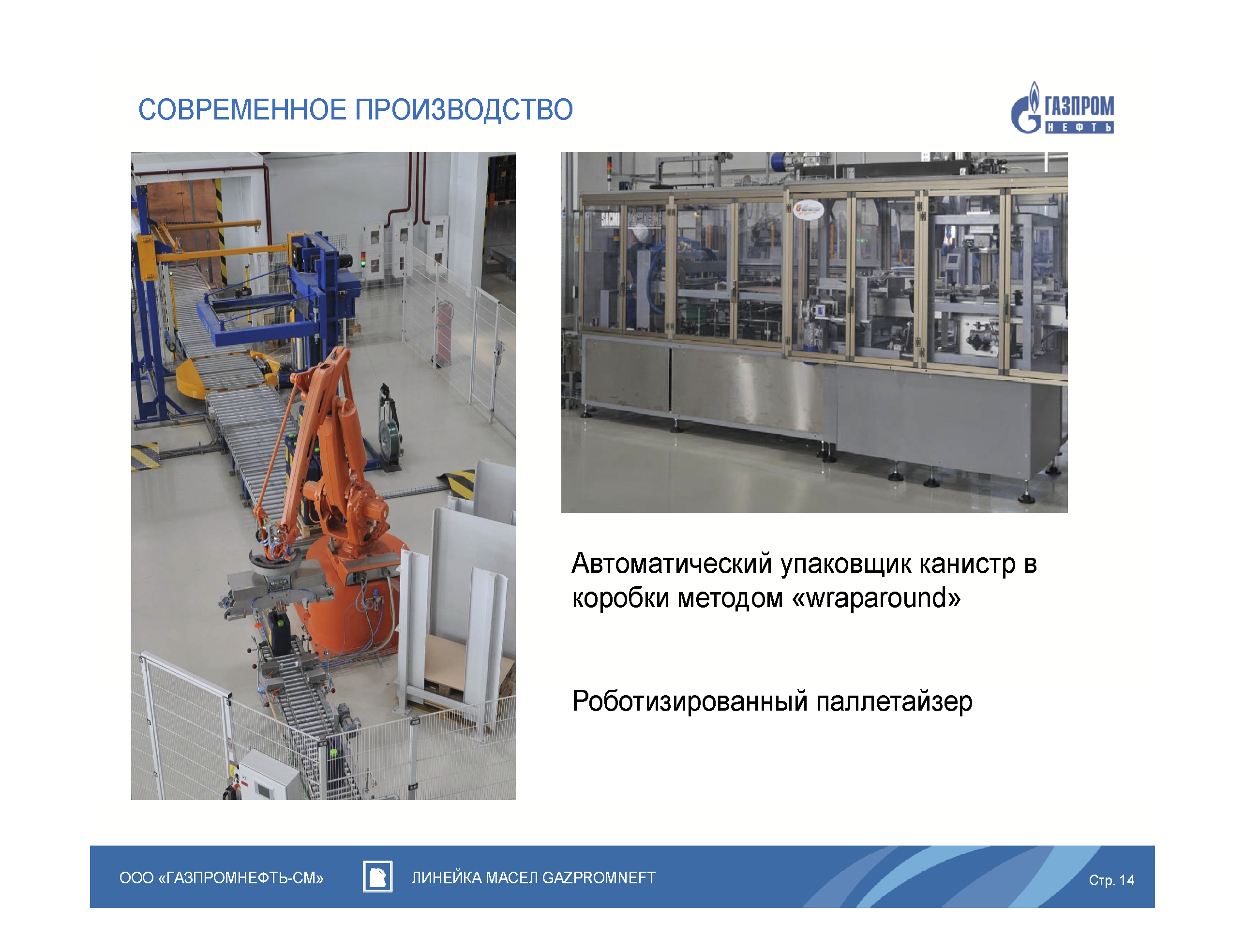 Презентационный B2B каталог смазочных материалов