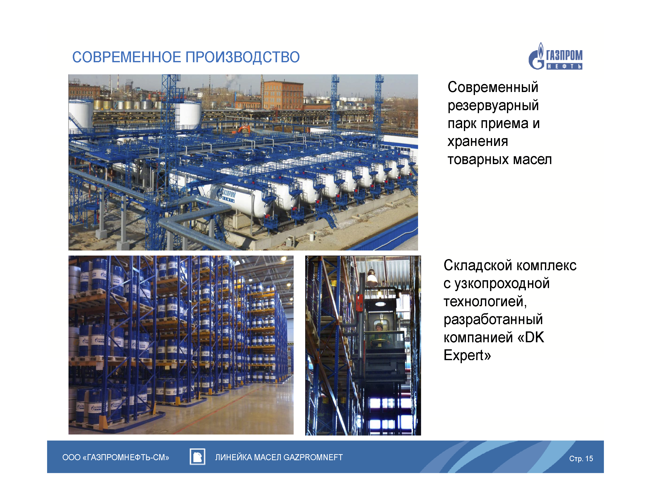 Презентационный B2B каталог смазочных материалов