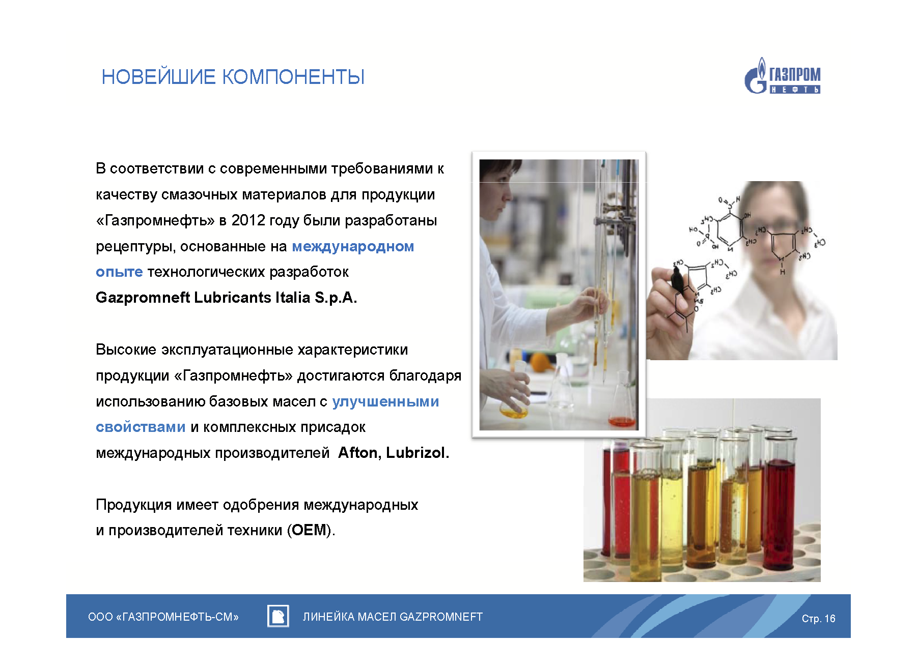 Презентационный B2B каталог смазочных материалов