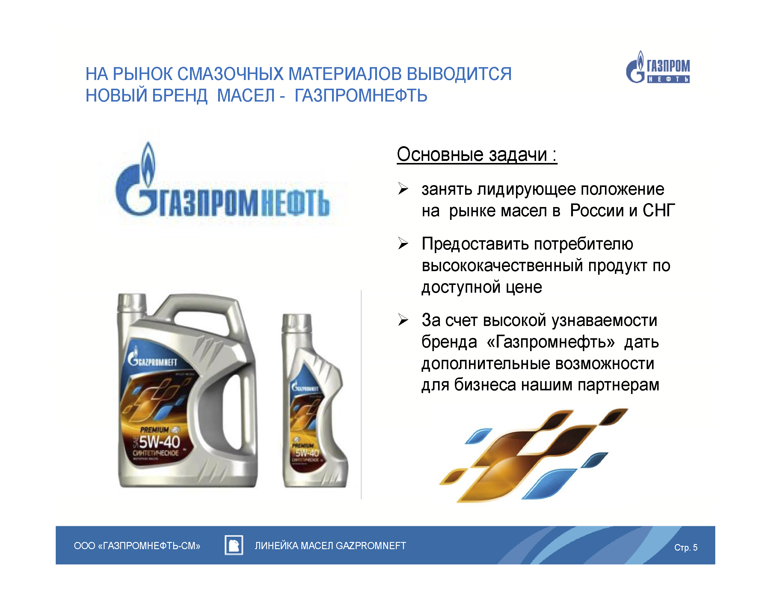 Презентационный B2B каталог смазочных материалов