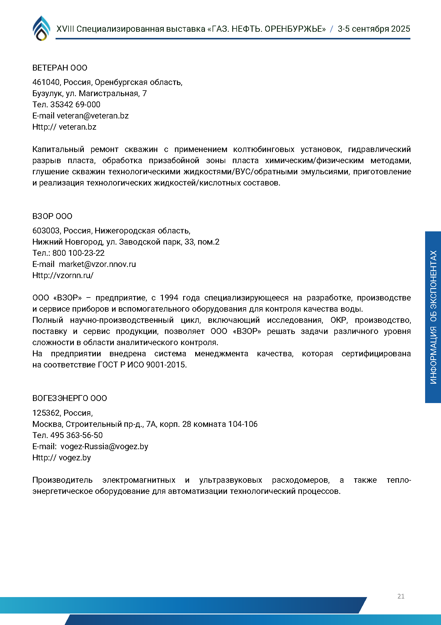 Официальный каталог форума «Газ. Нефть. Оренбуржье»