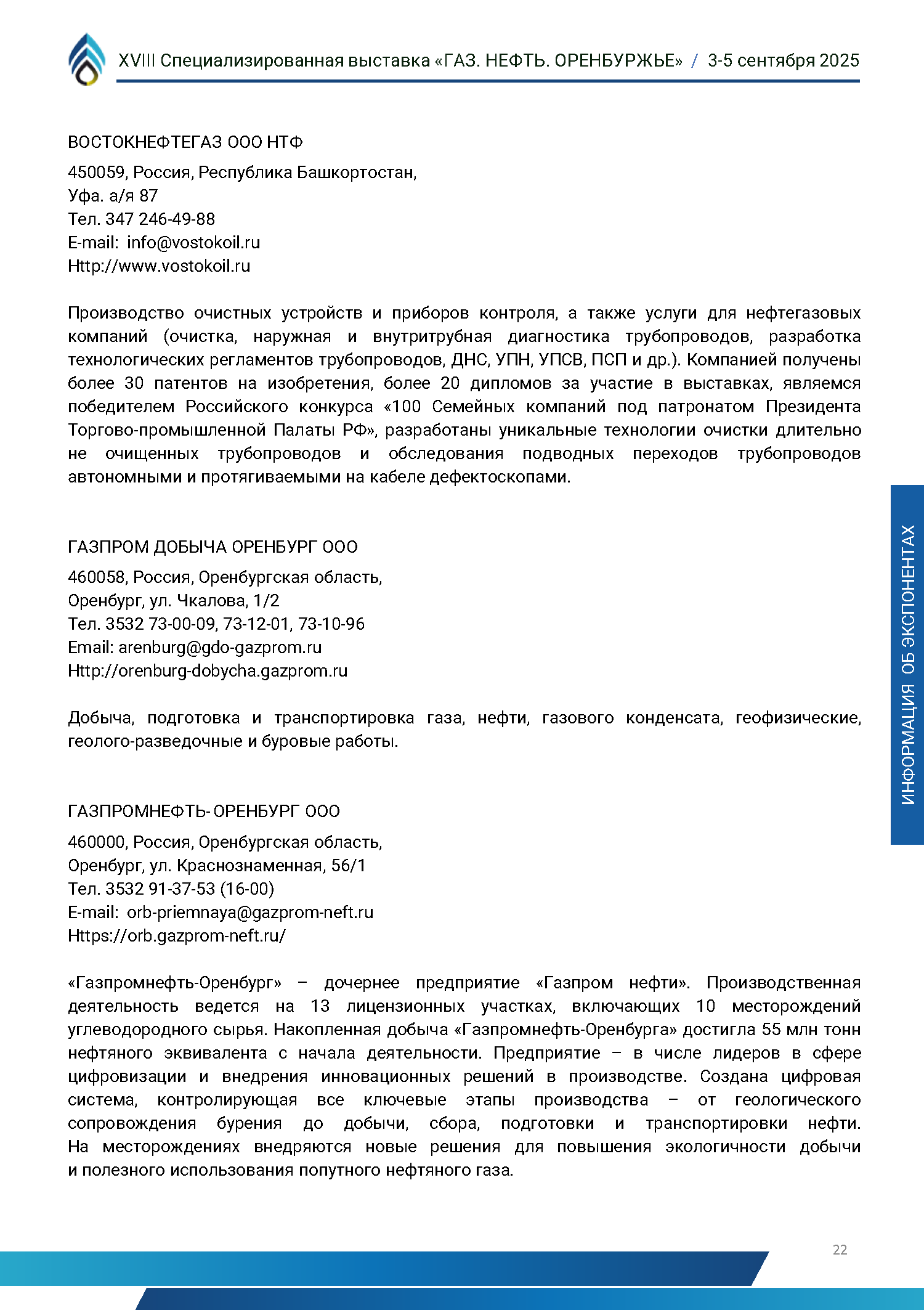 Официальный каталог форума «Газ. Нефть. Оренбуржье»