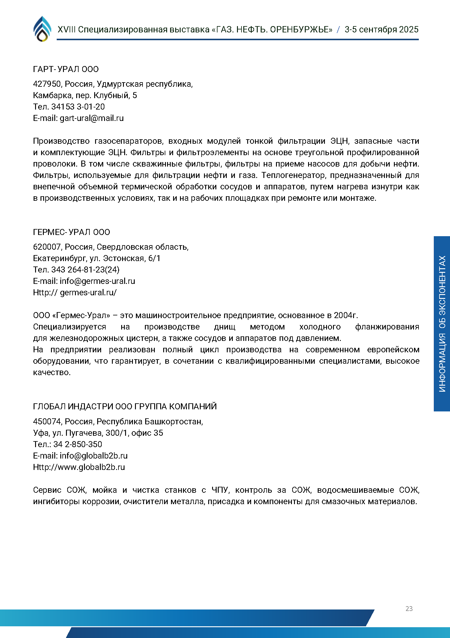 Официальный каталог форума «Газ. Нефть. Оренбуржье»
