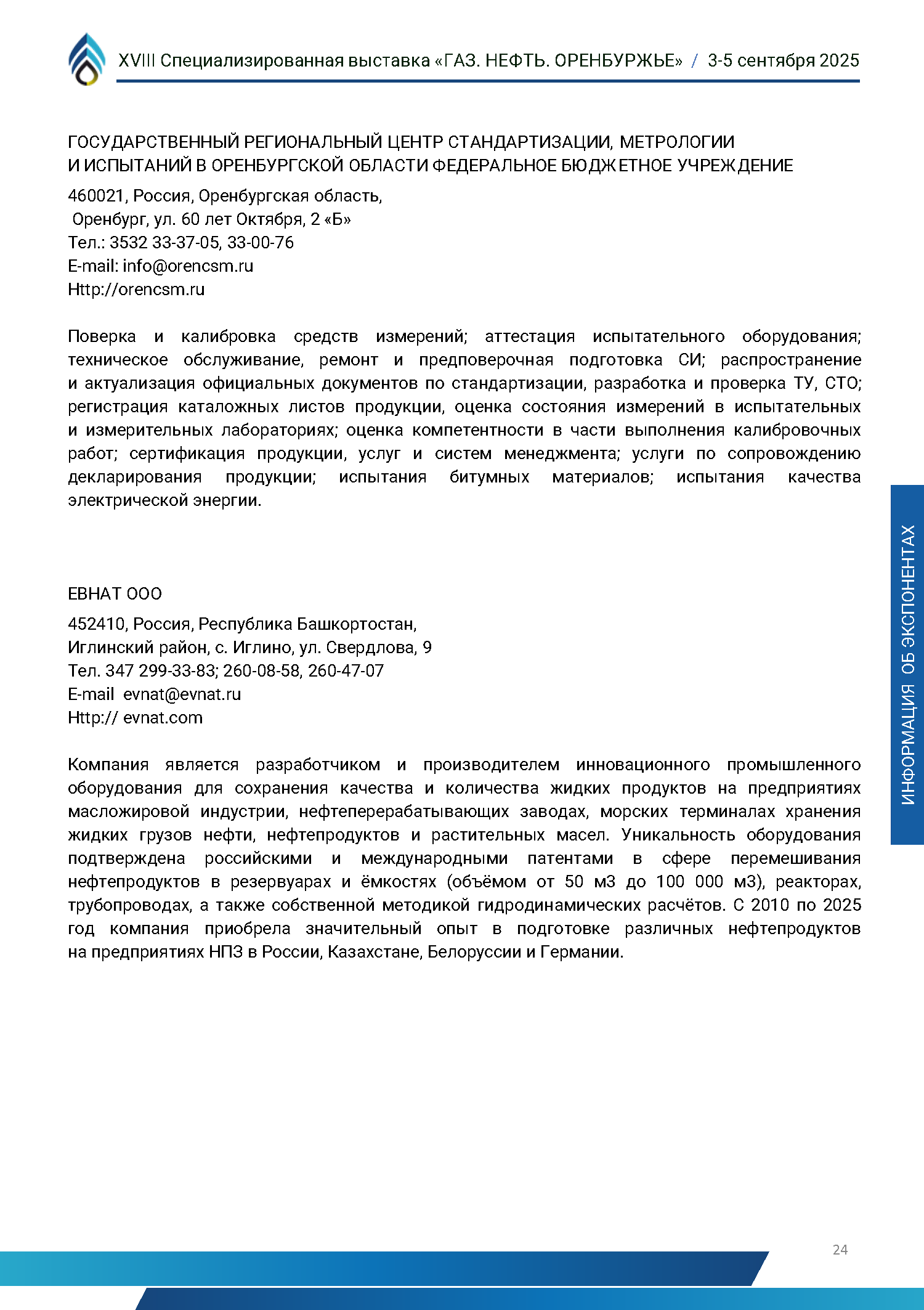 Официальный каталог форума «Газ. Нефть. Оренбуржье»