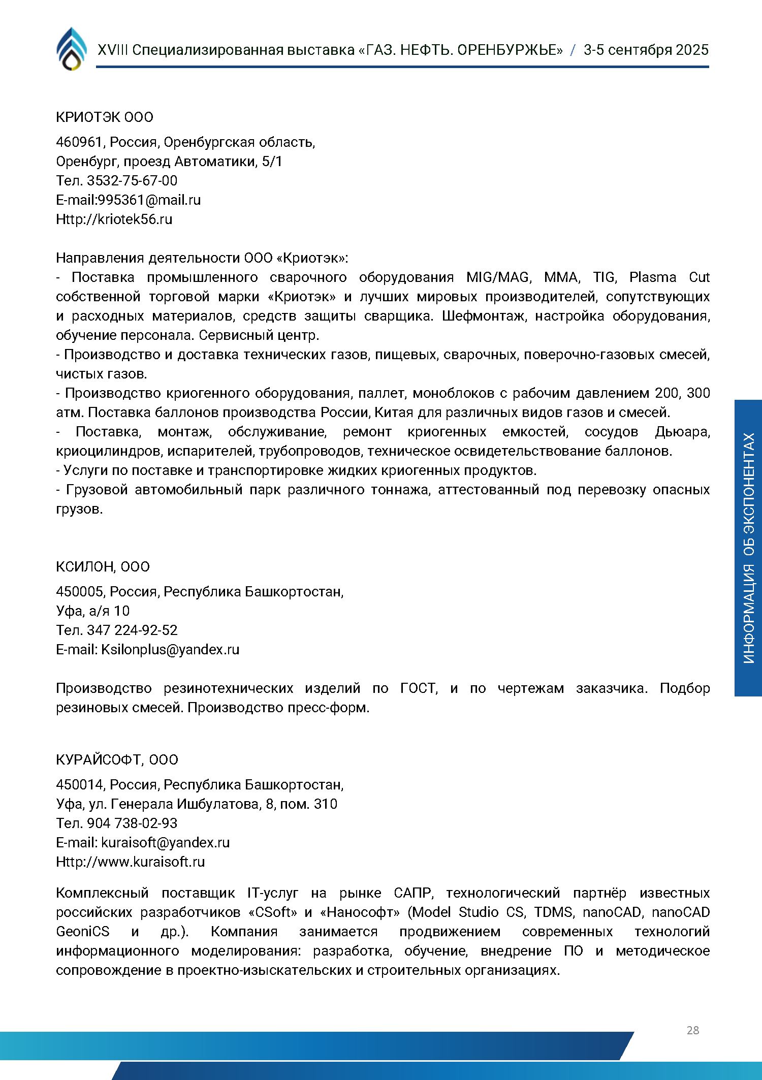 Официальный каталог форума «Газ. Нефть. Оренбуржье»