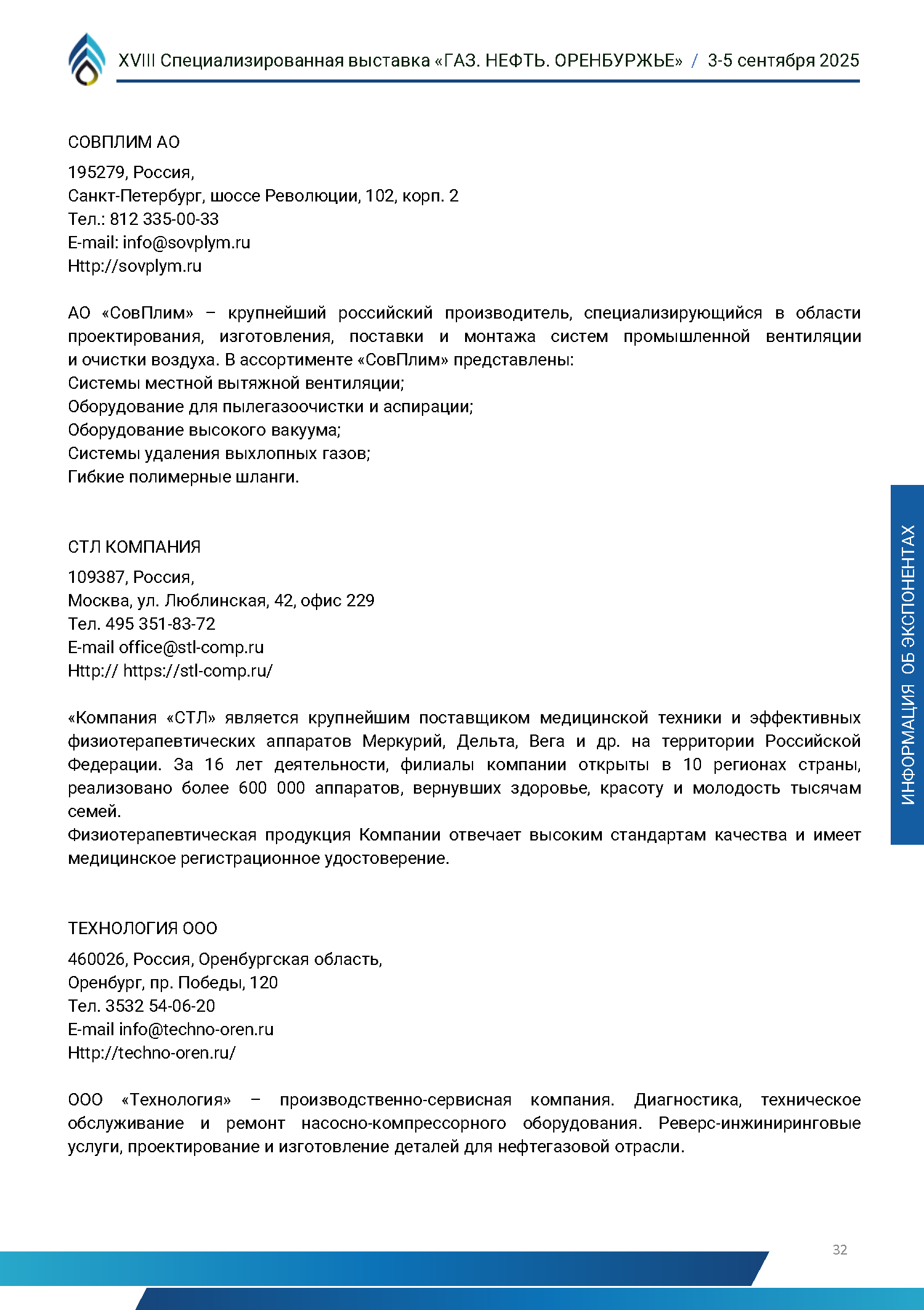 Официальный каталог форума «Газ. Нефть. Оренбуржье»
