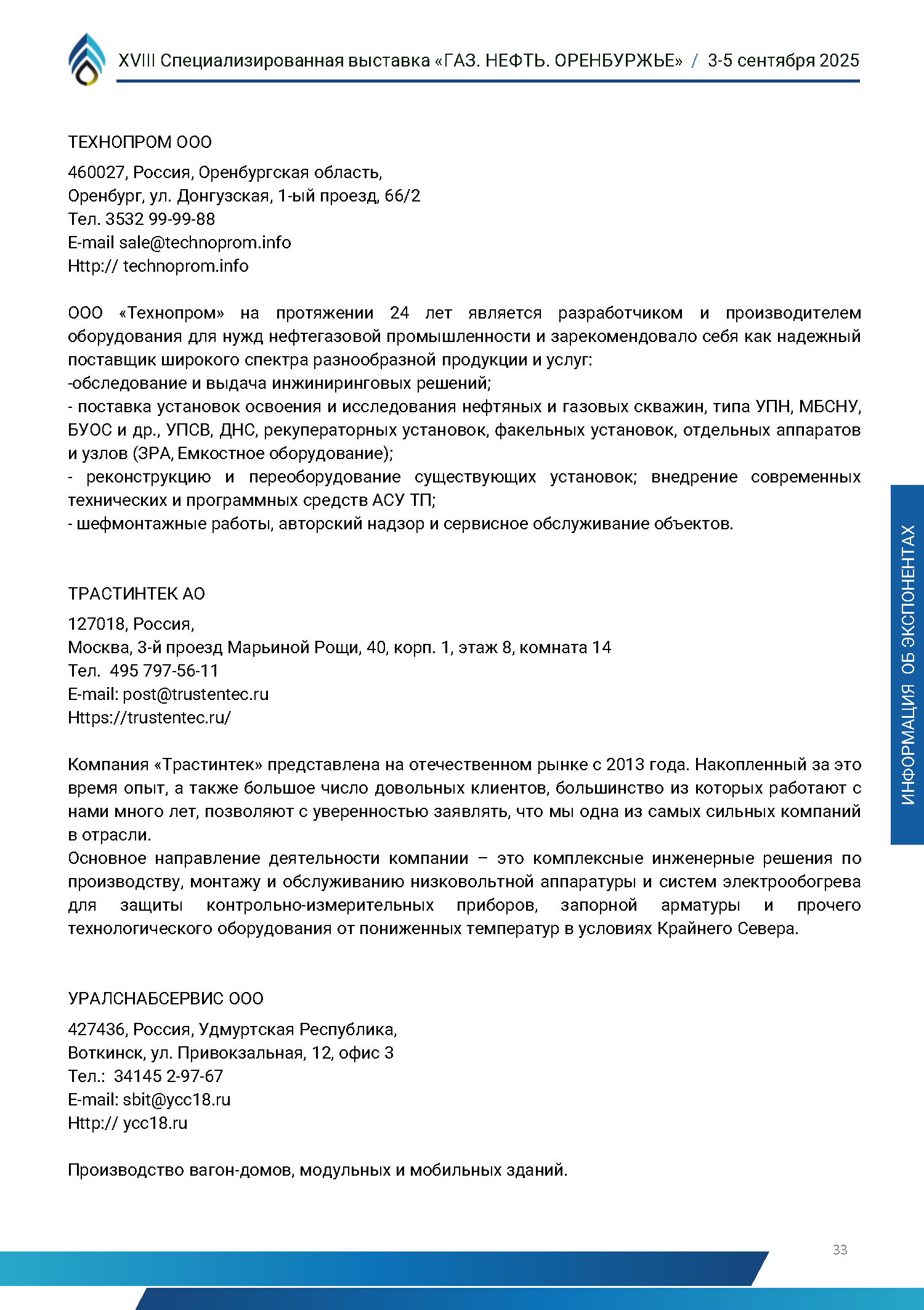 Официальный каталог форума «Газ. Нефть. Оренбуржье»