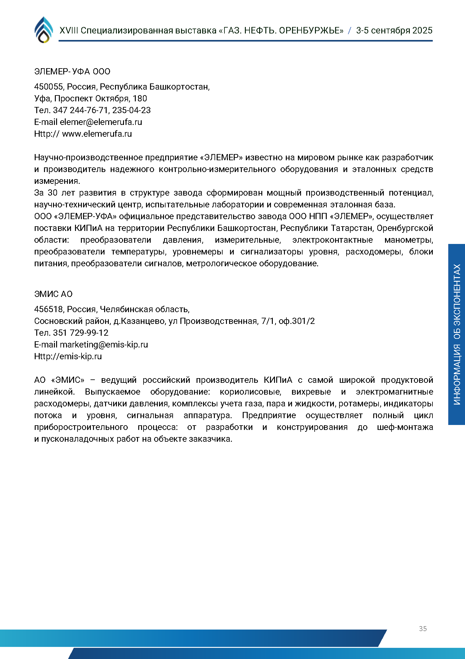 Официальный каталог форума «Газ. Нефть. Оренбуржье»
