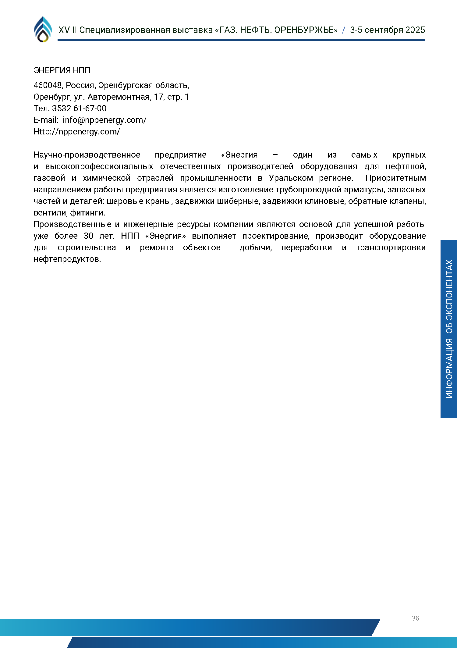 Официальный каталог форума «Газ. Нефть. Оренбуржье»