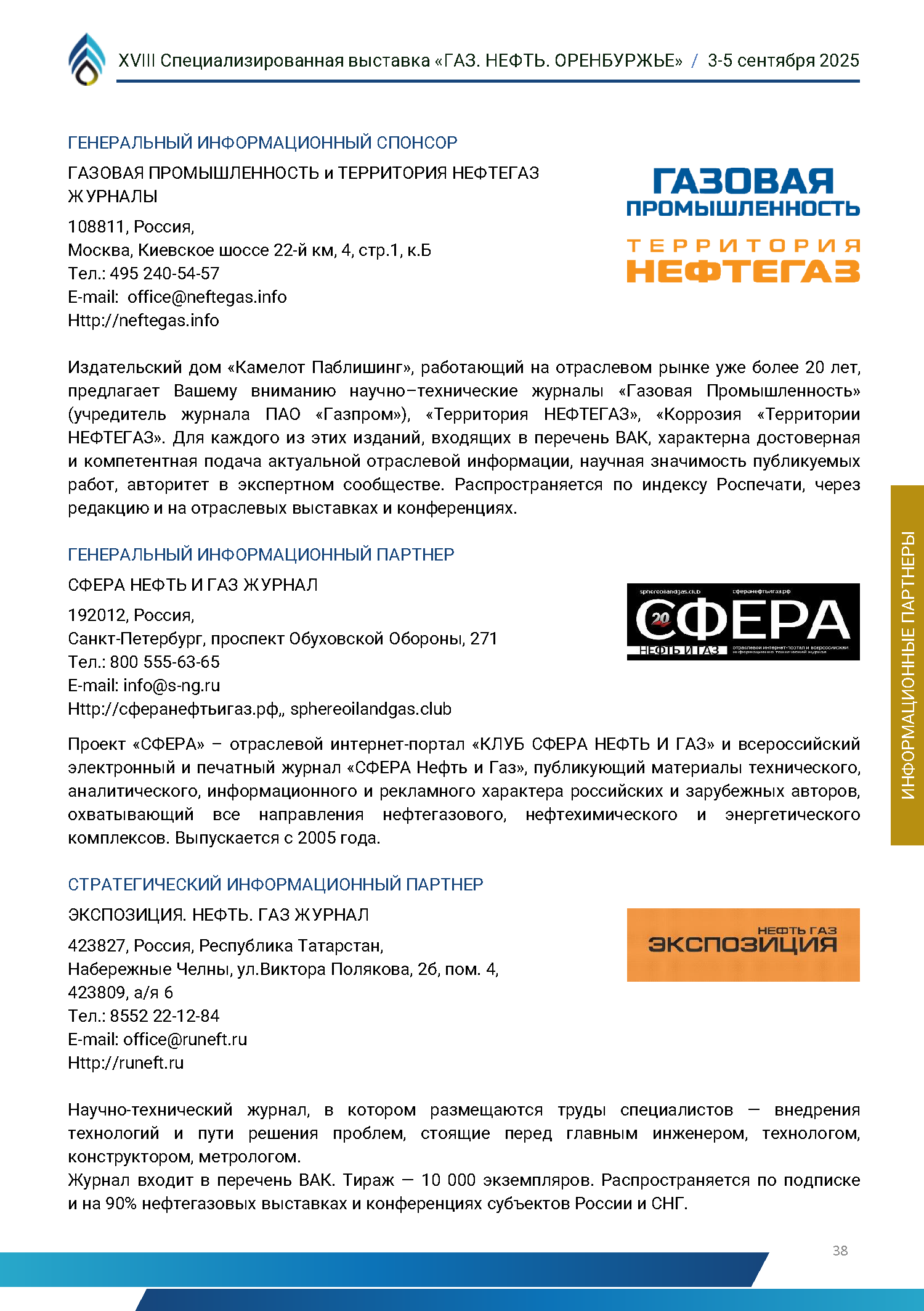 Официальный каталог форума «Газ. Нефть. Оренбуржье»