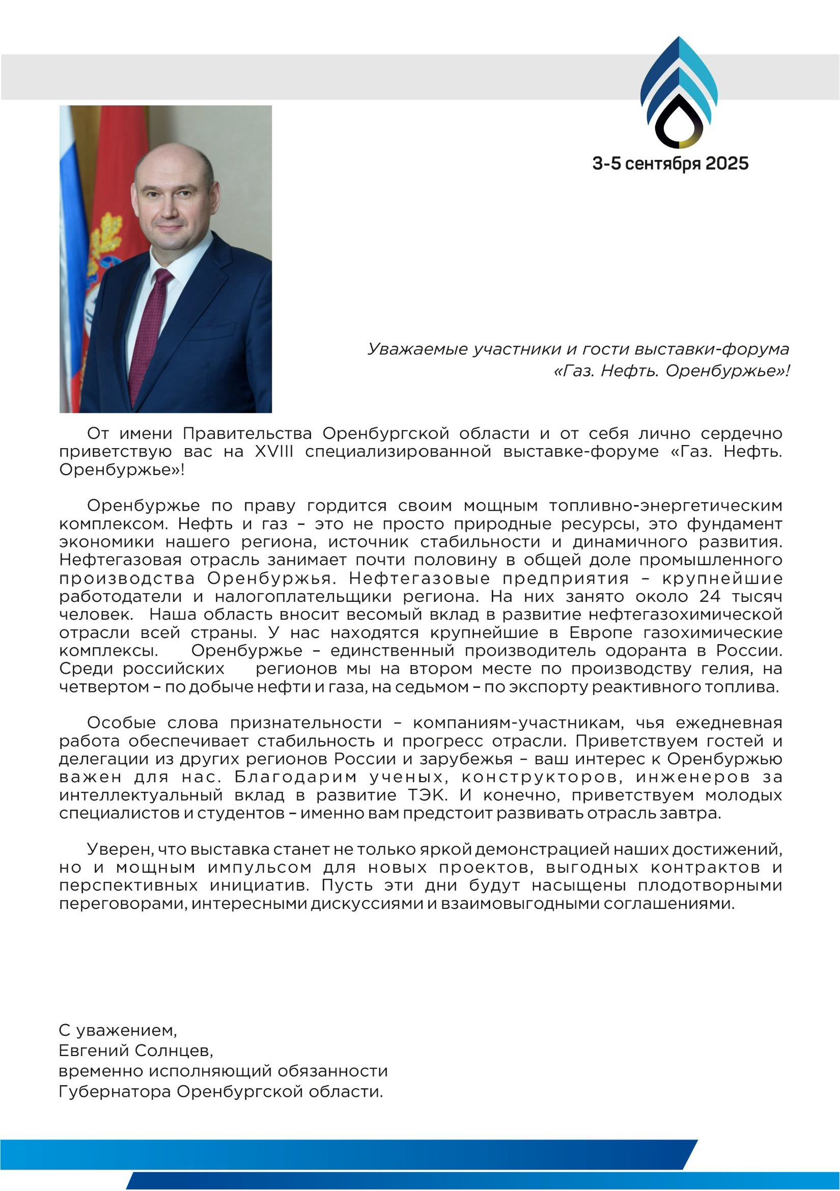 Официальный каталог форума «Газ. Нефть. Оренбуржье»