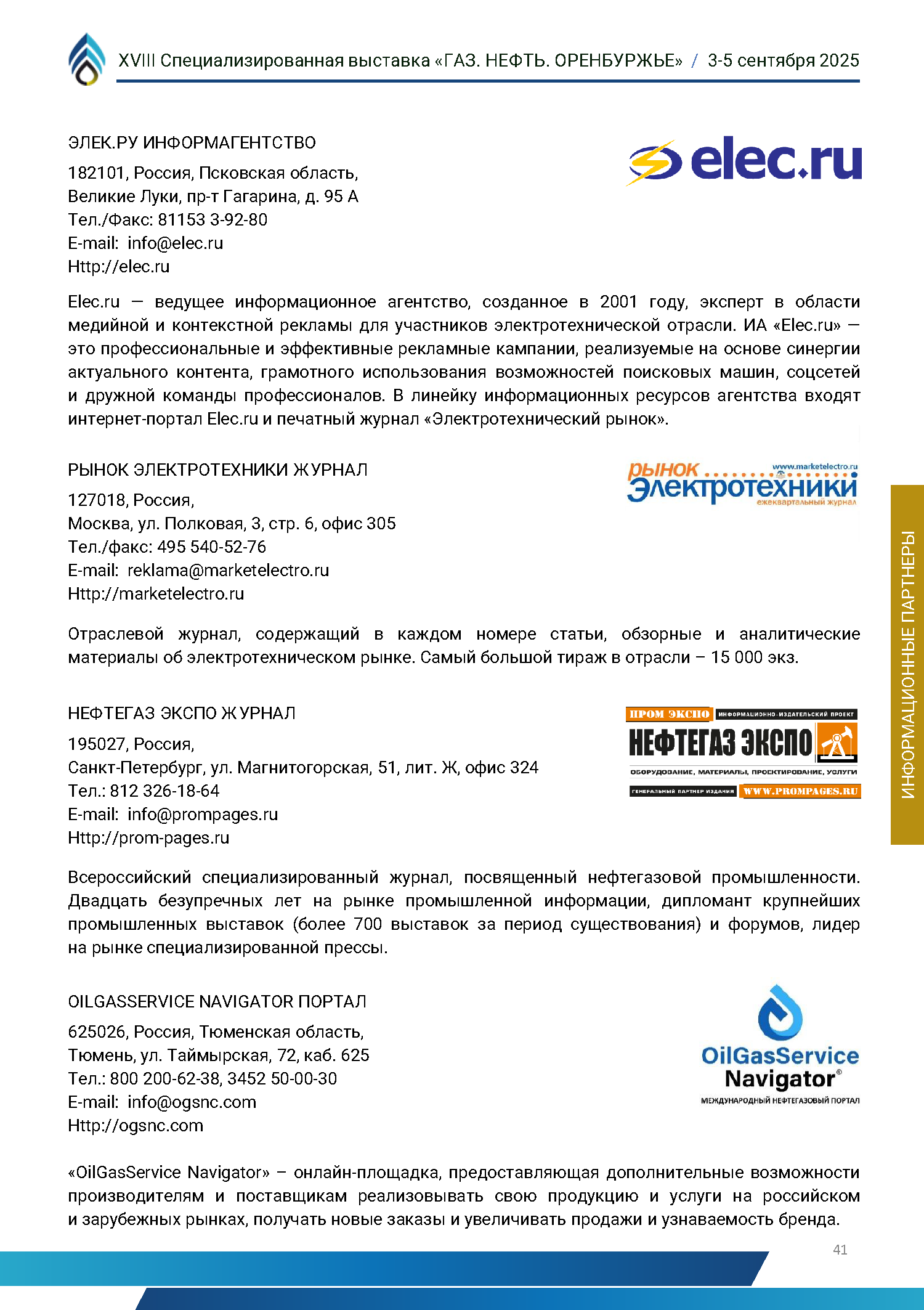 Официальный каталог форума «Газ. Нефть. Оренбуржье»