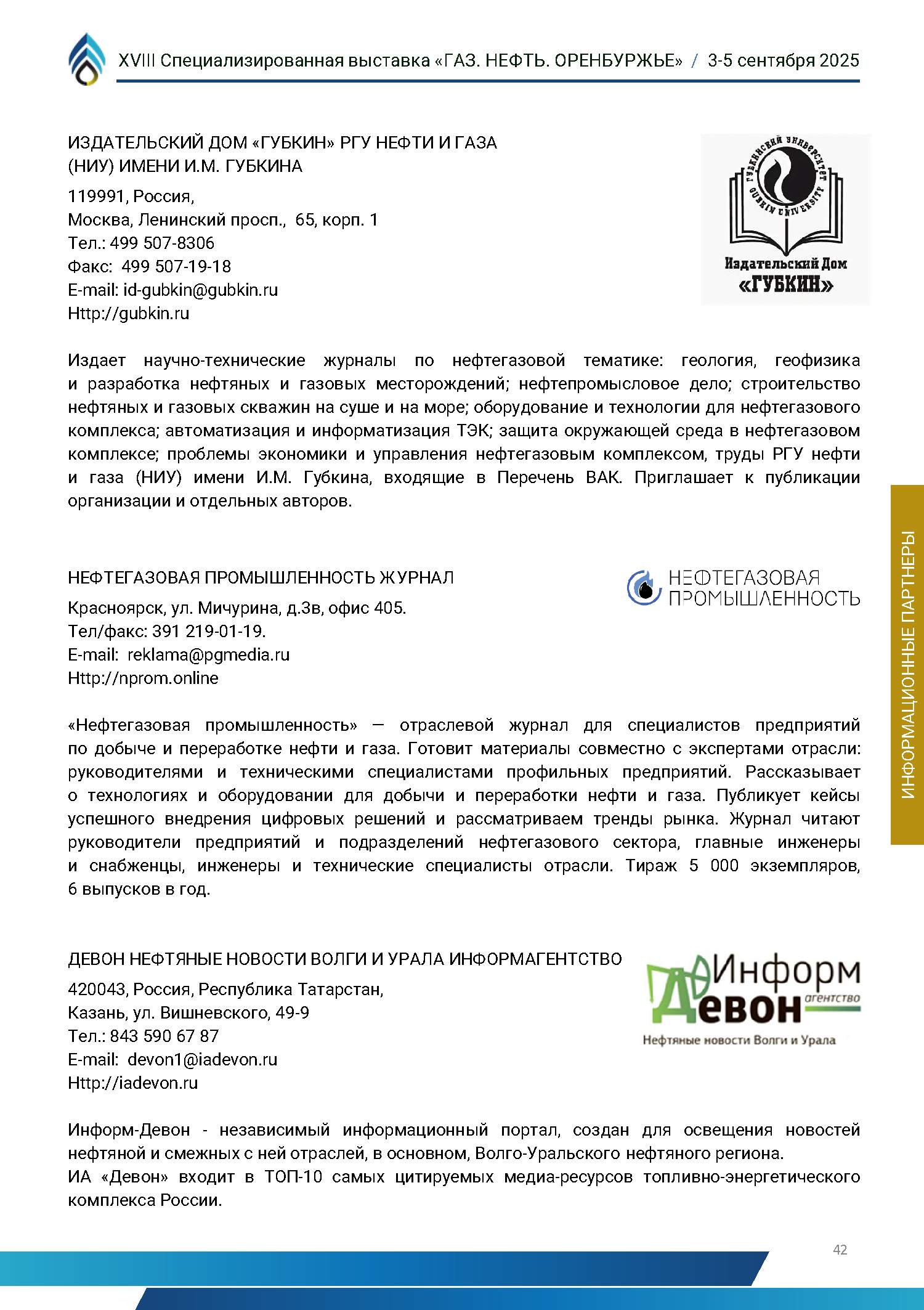 Официальный каталог форума «Газ. Нефть. Оренбуржье»