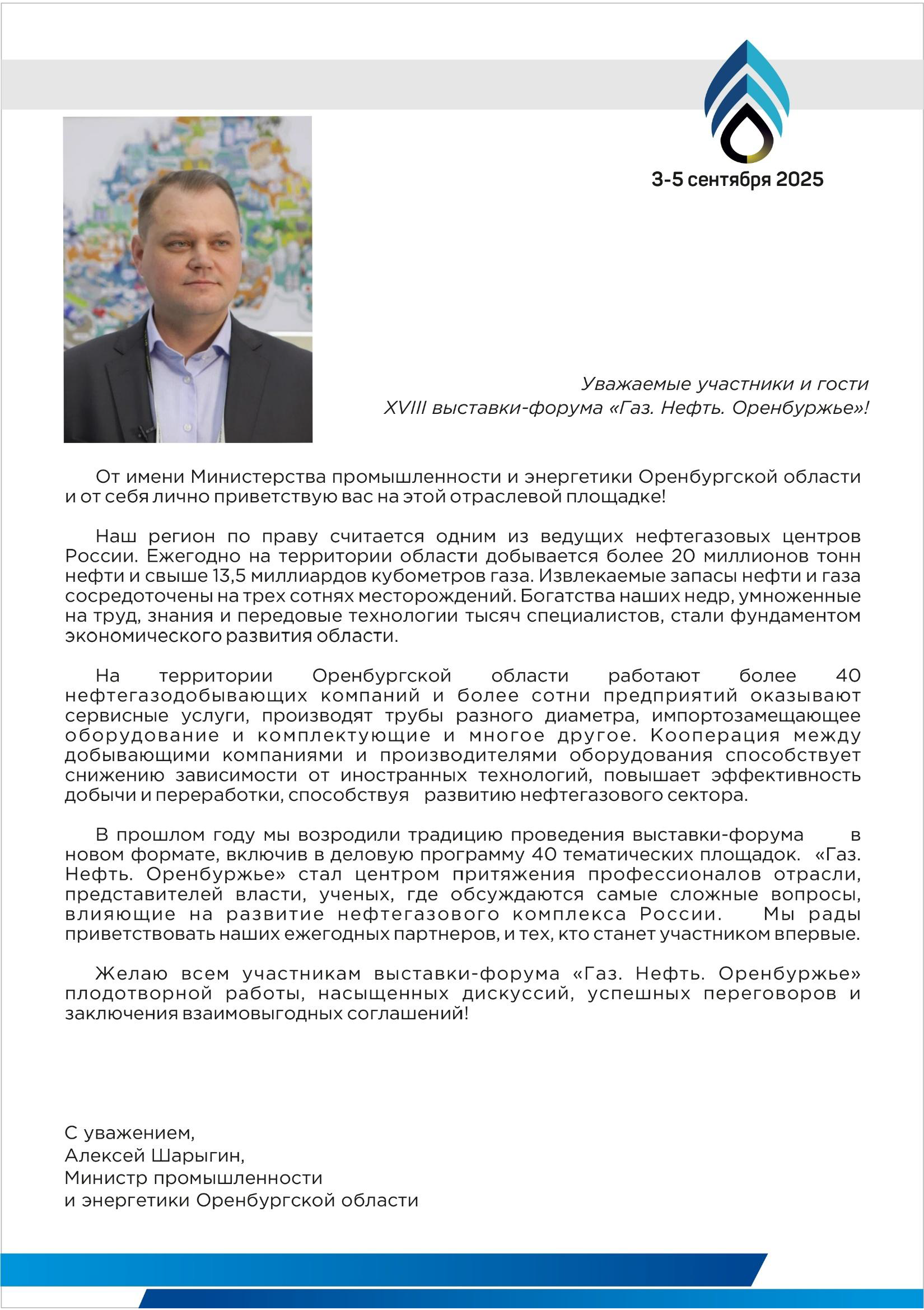 Официальный каталог форума «Газ. Нефть. Оренбуржье»