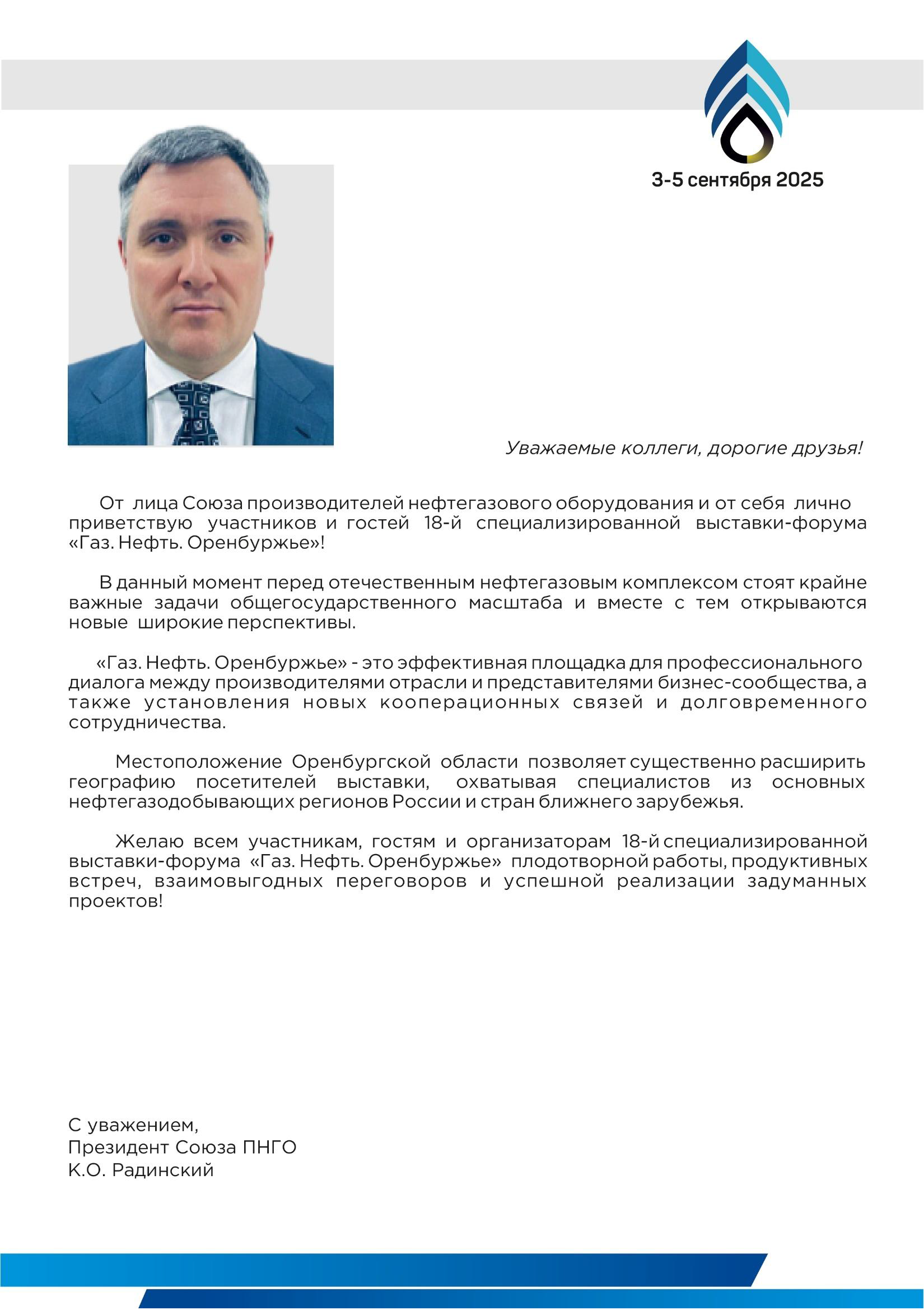 Официальный каталог форума «Газ. Нефть. Оренбуржье»