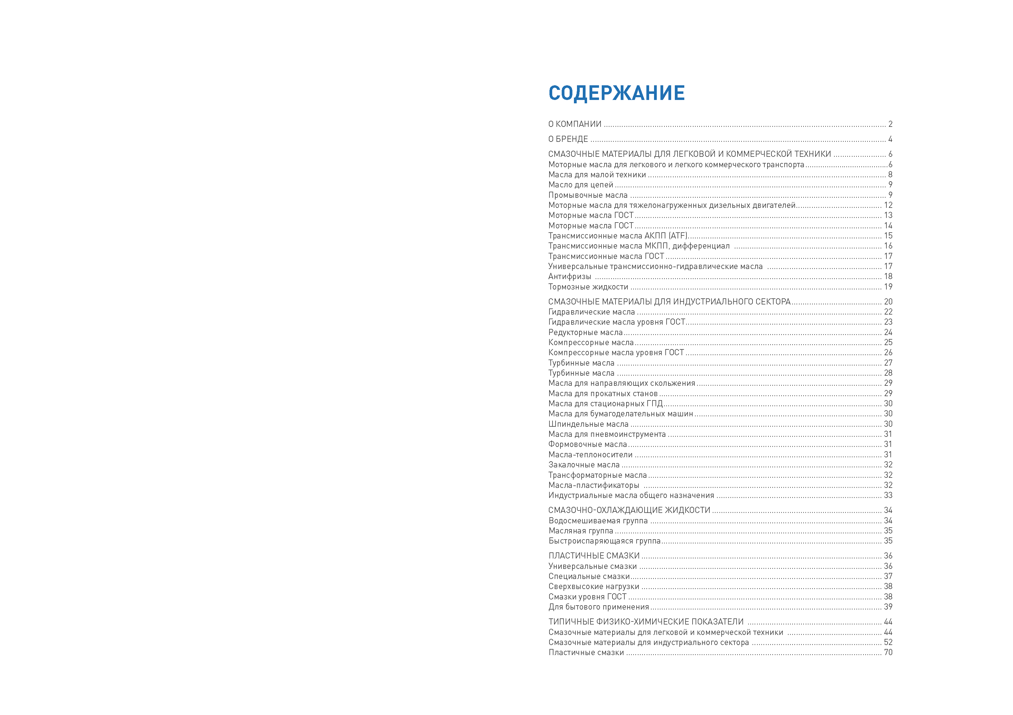 Генеральный B2B-каталог смазочных материалов