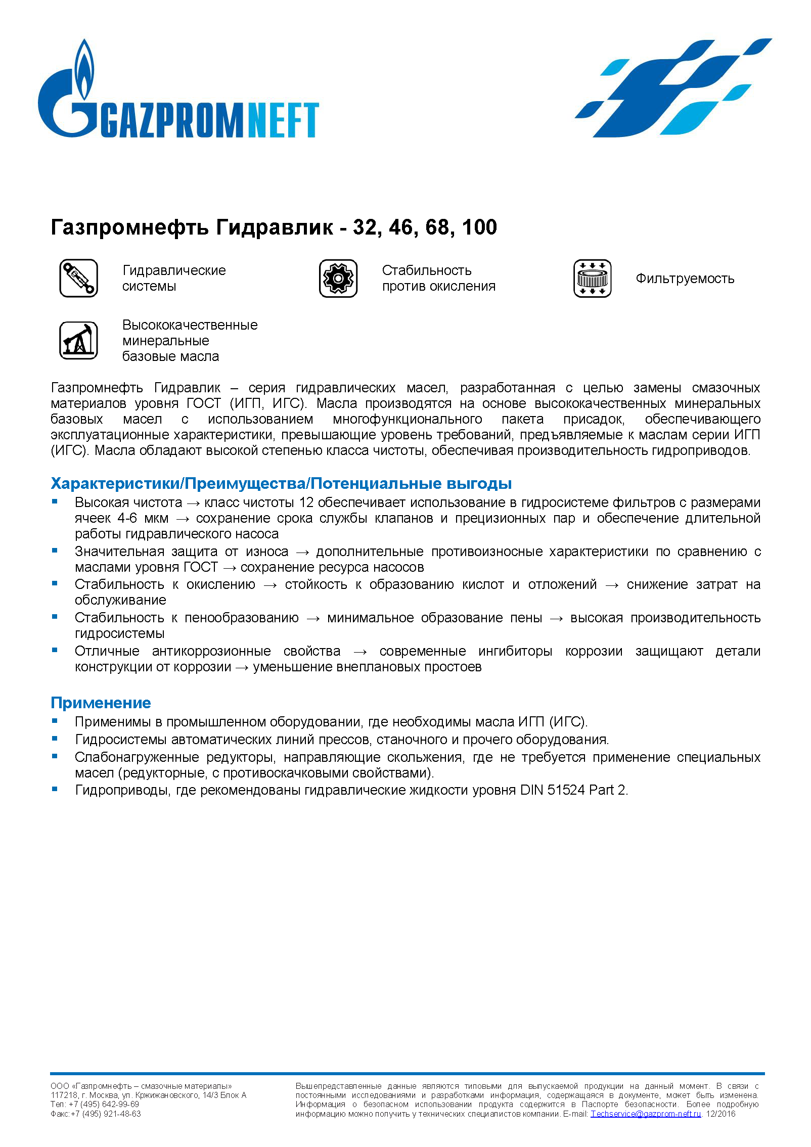 Технические паспорта масел (TDS)