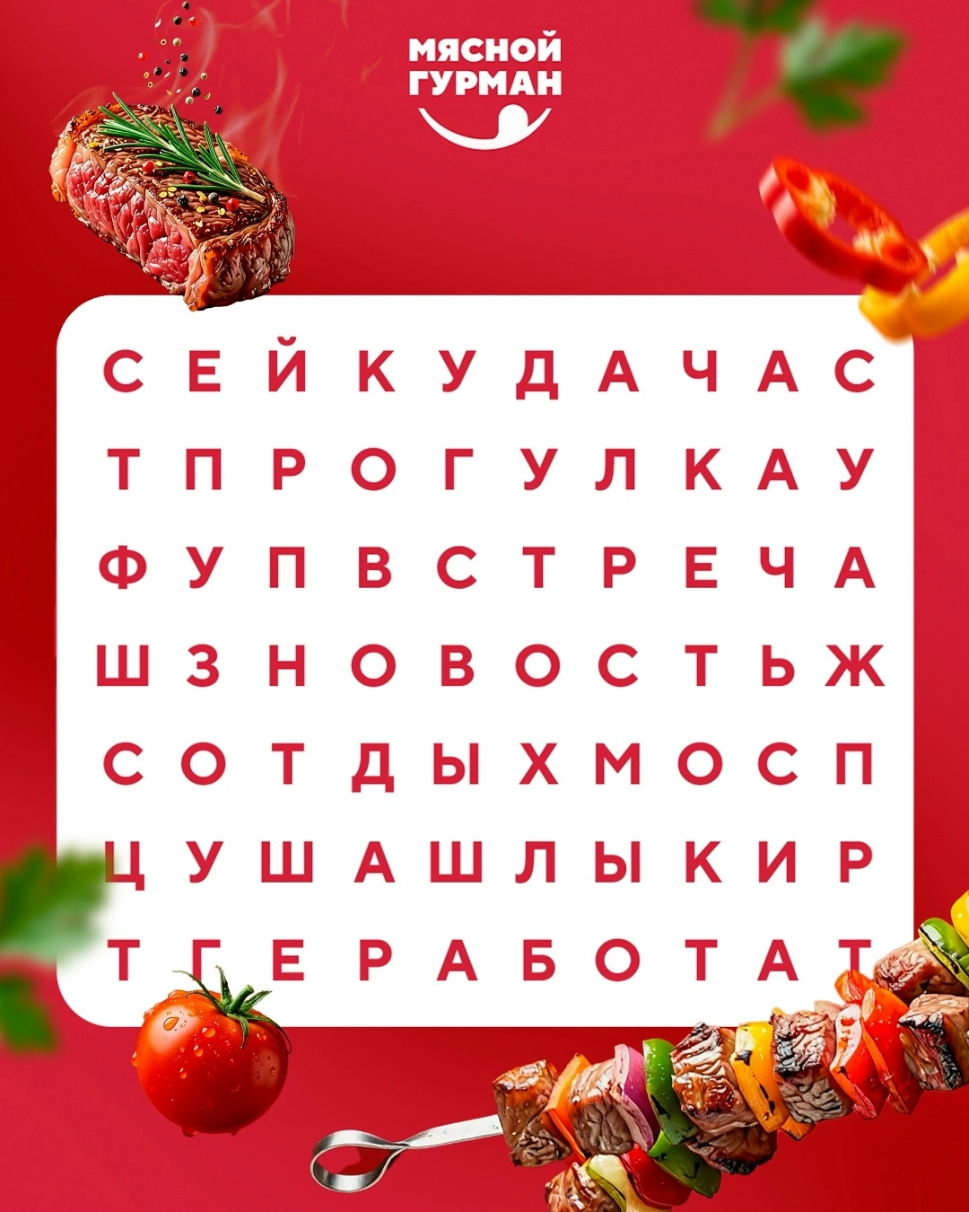 Интерактивная промо-карточка (филворд)