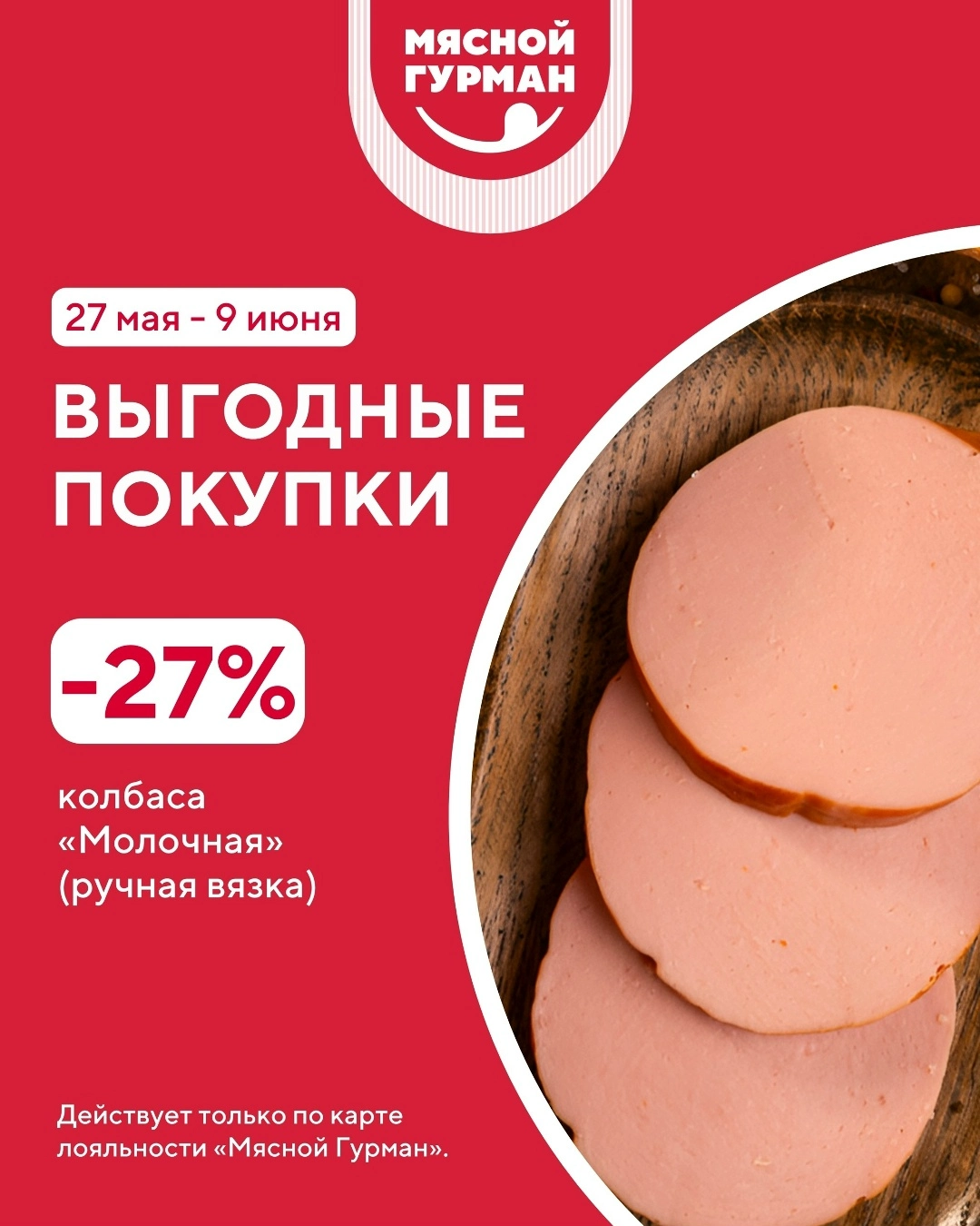 Акционные буклеты «Выгодные покупки»