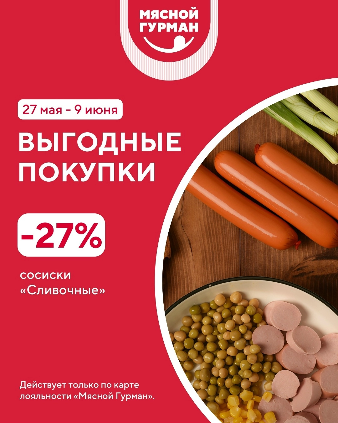 Акционные буклеты «Выгодные покупки»
