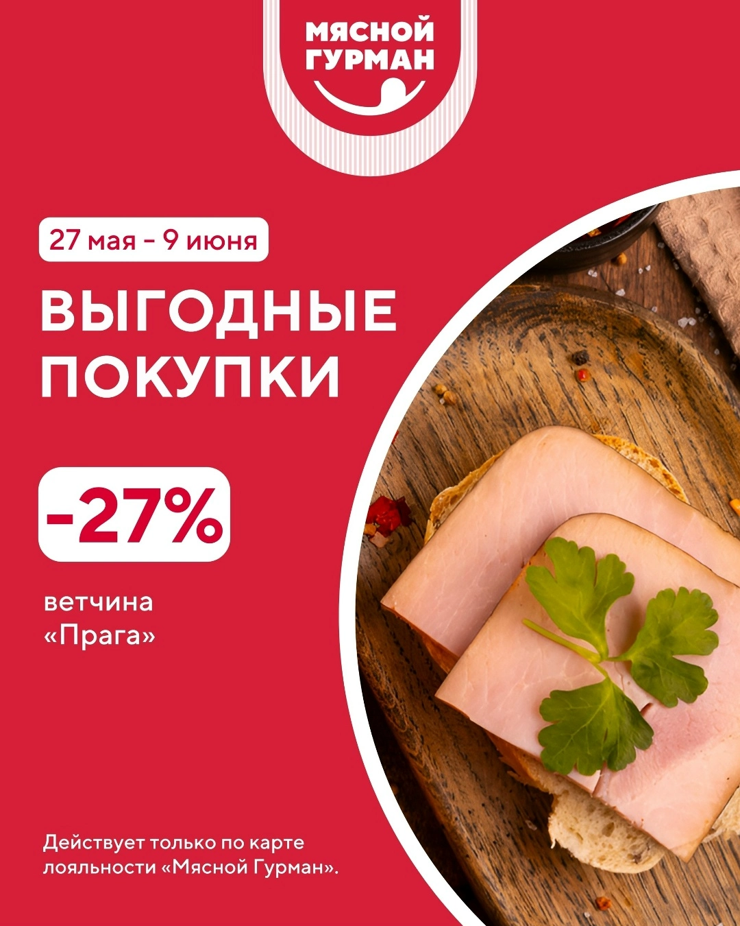 Акционные буклеты «Выгодные покупки»