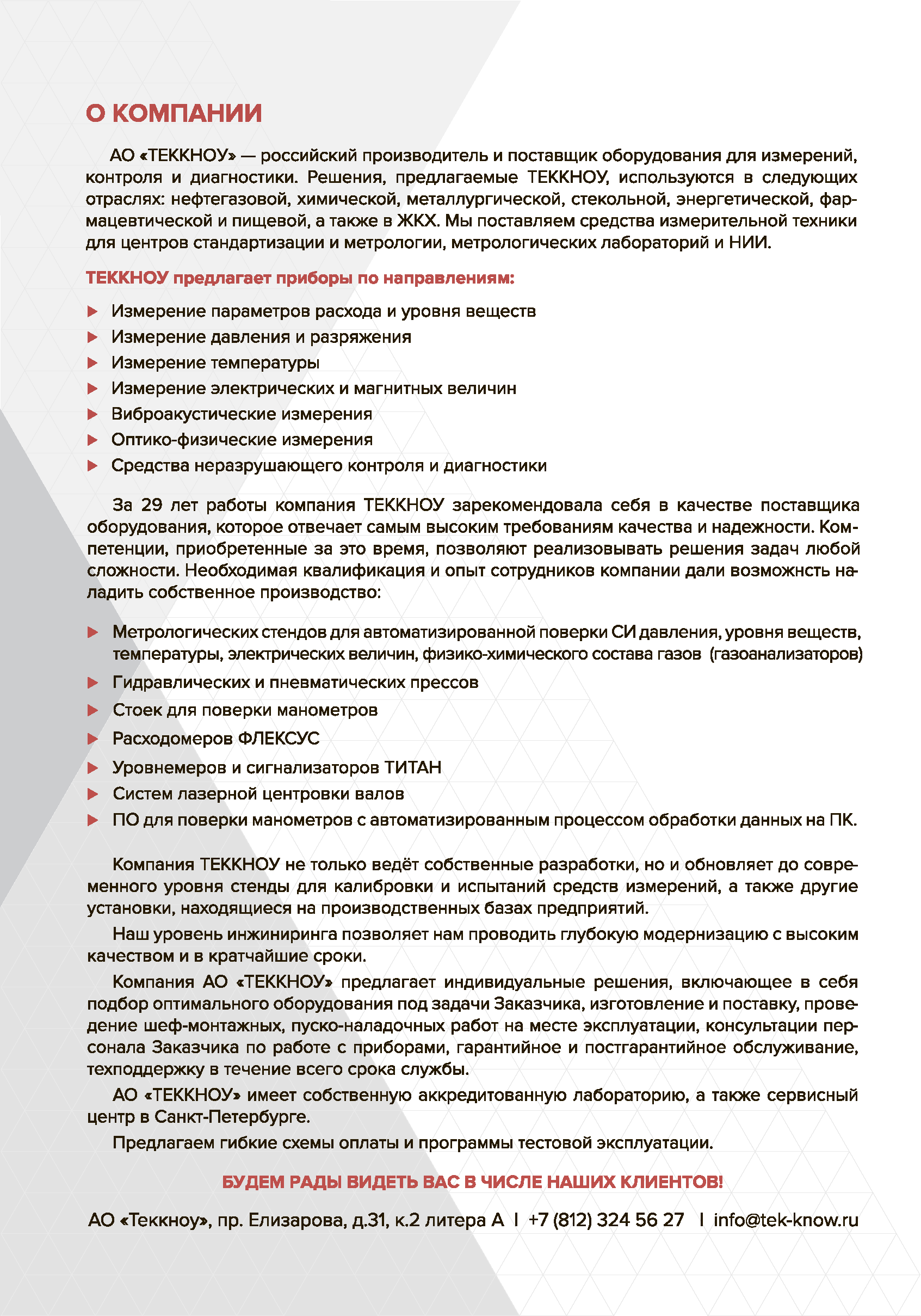 Печатные материалы для сервисных инженеров