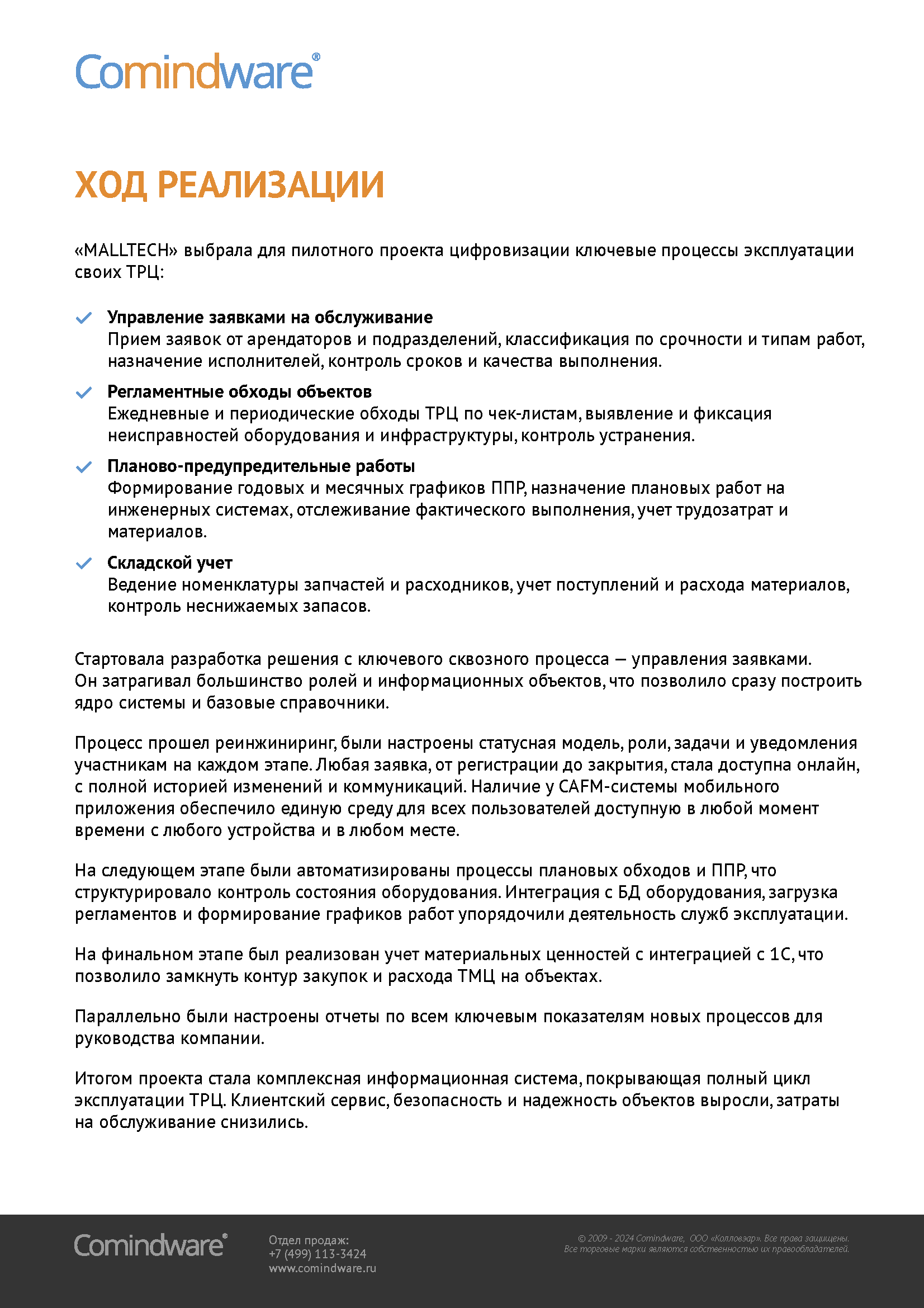 Годовой инвестиционный отчет