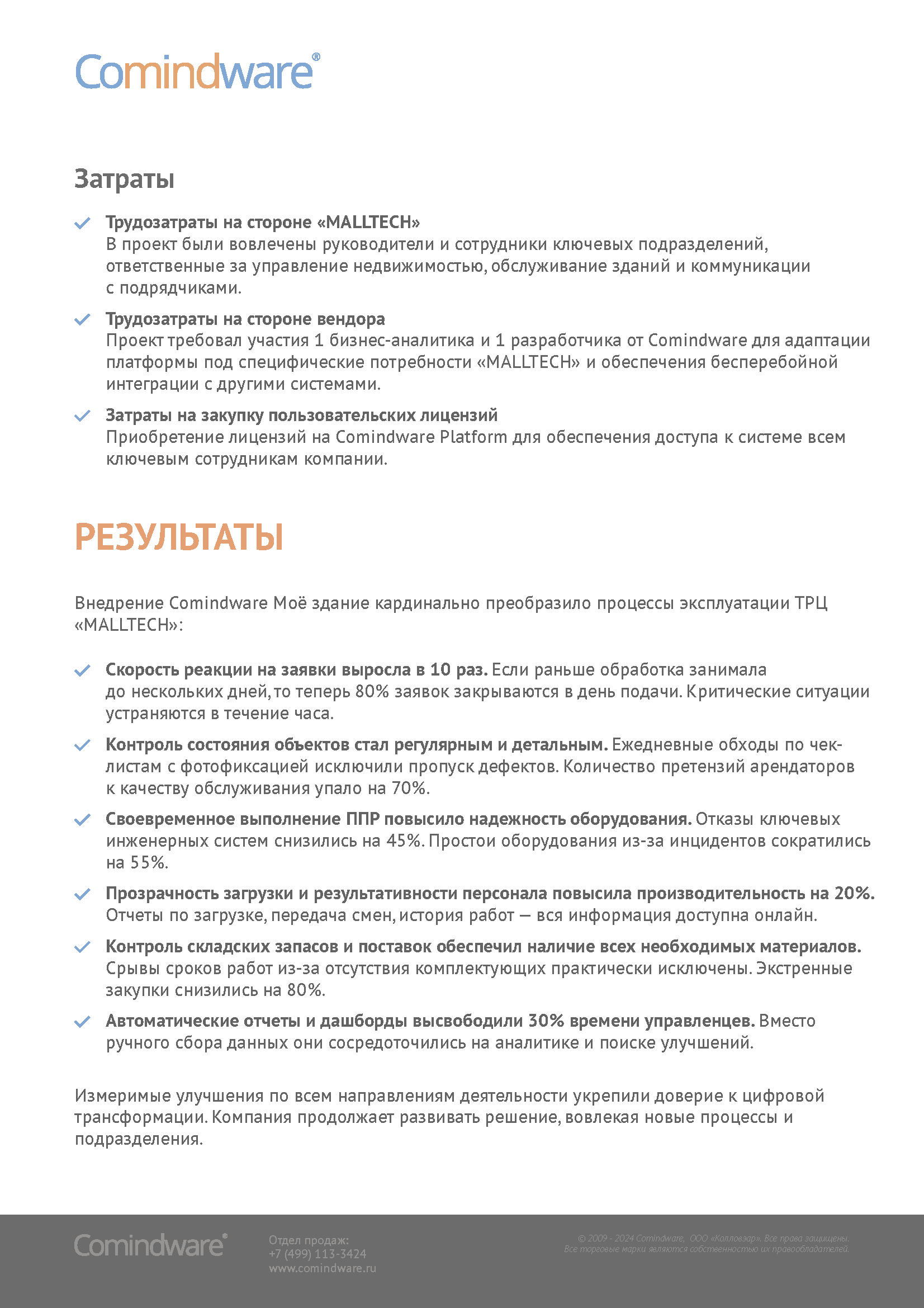 Годовой инвестиционный отчет