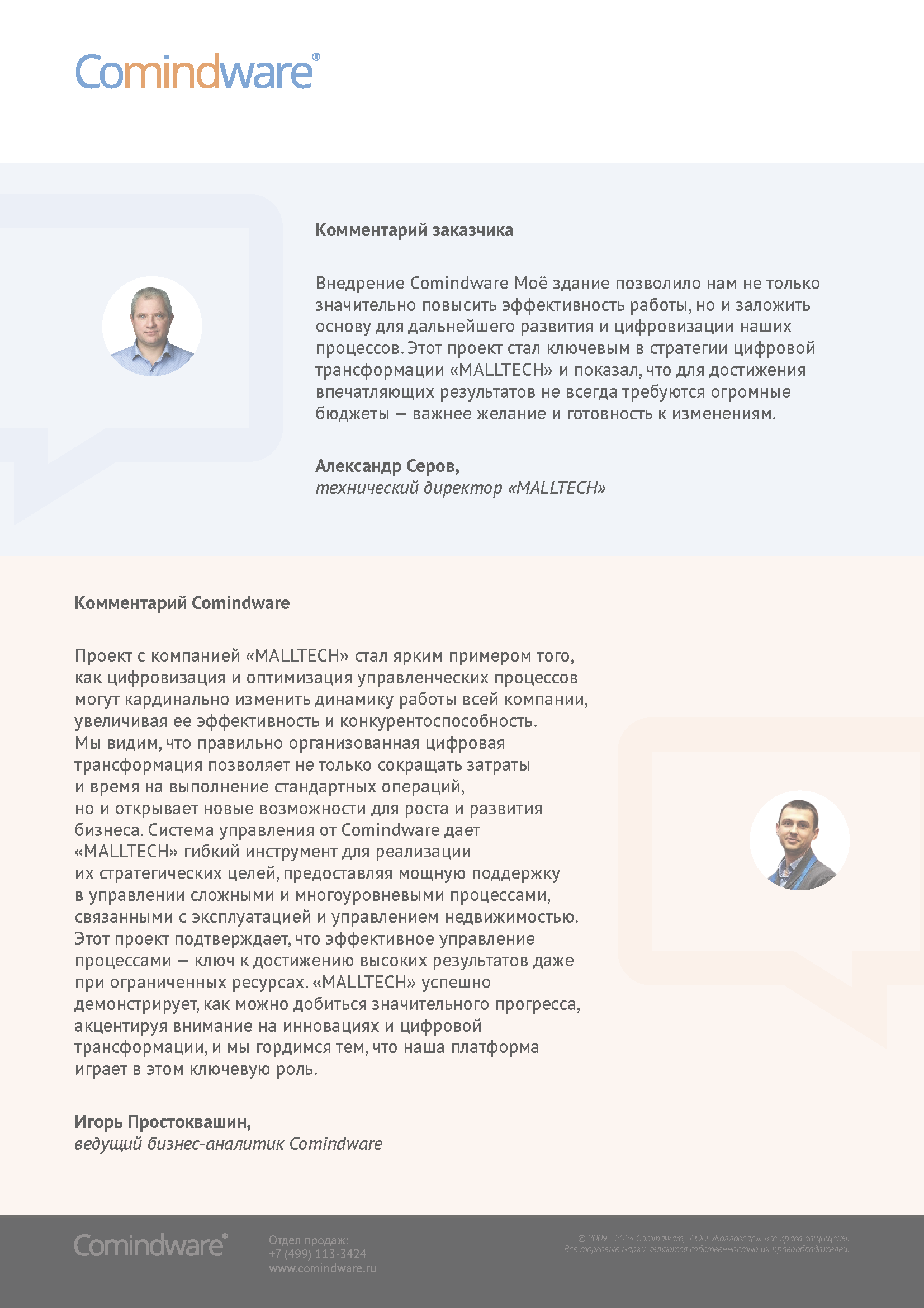 Годовой инвестиционный отчет