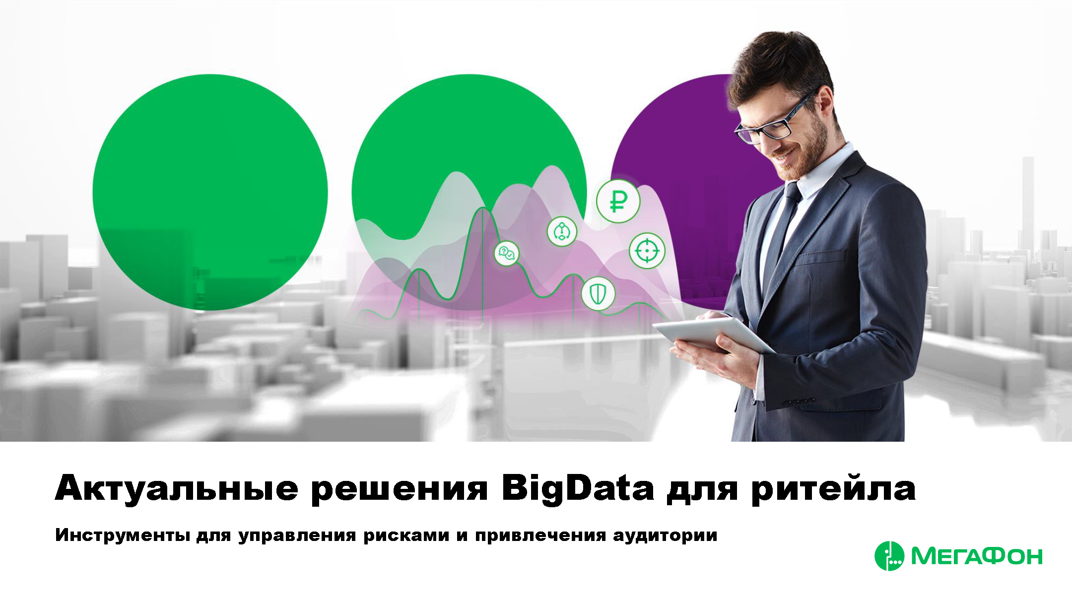 Аналитический отчет по внедрению Big Data