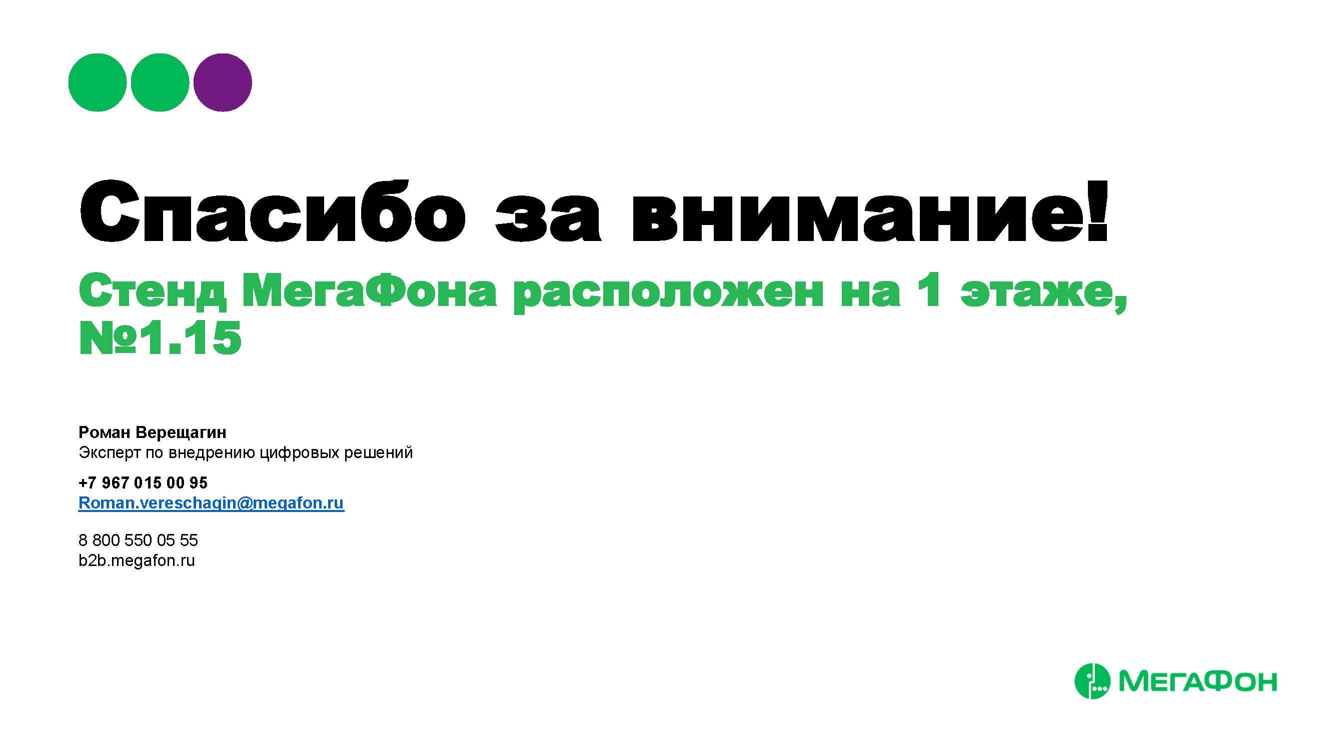 Аналитический отчет по внедрению Big Data
