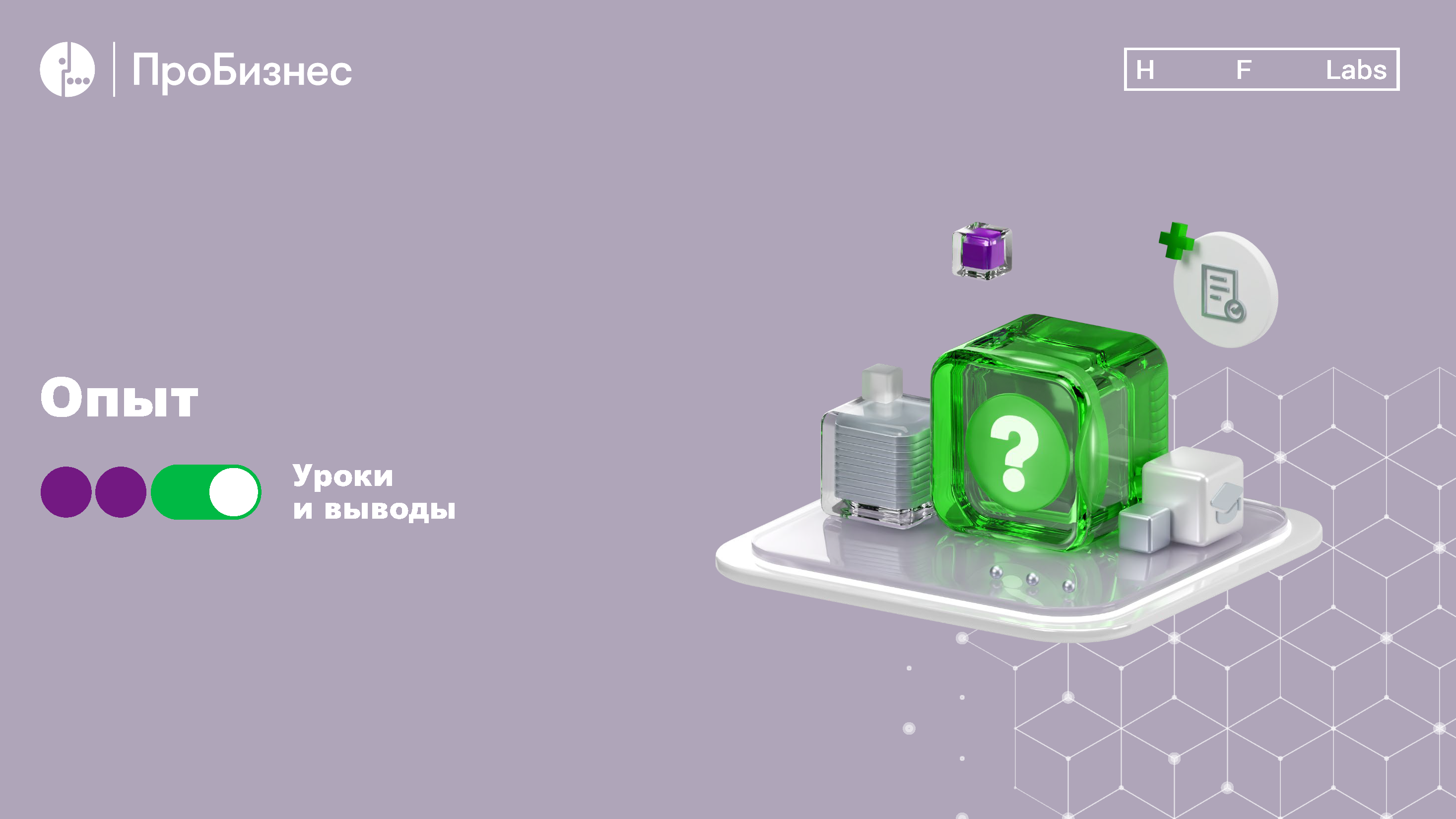 Аналитический отчет «МегаФон ПроБизнес»