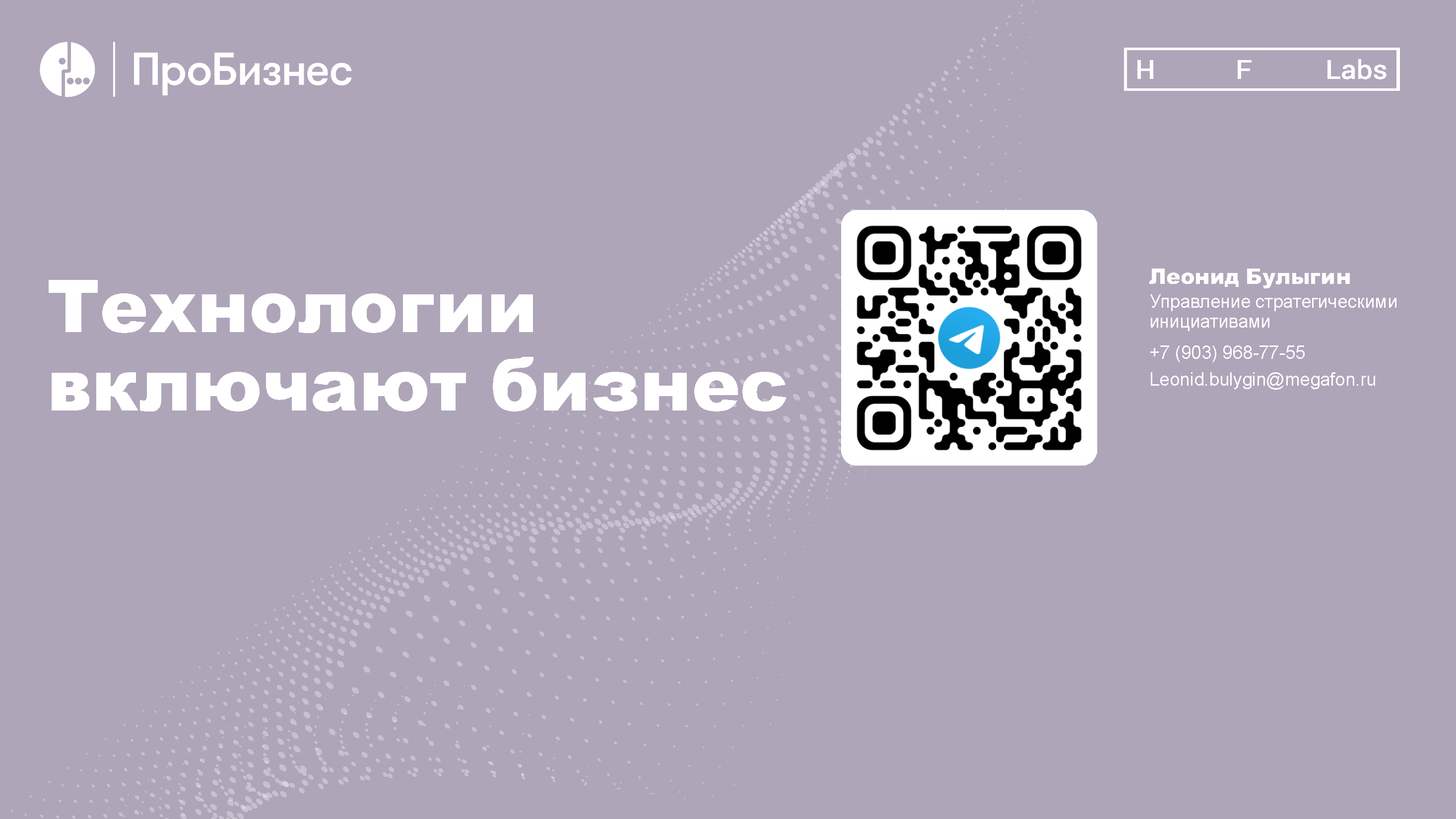 Аналитический отчет «МегаФон ПроБизнес»