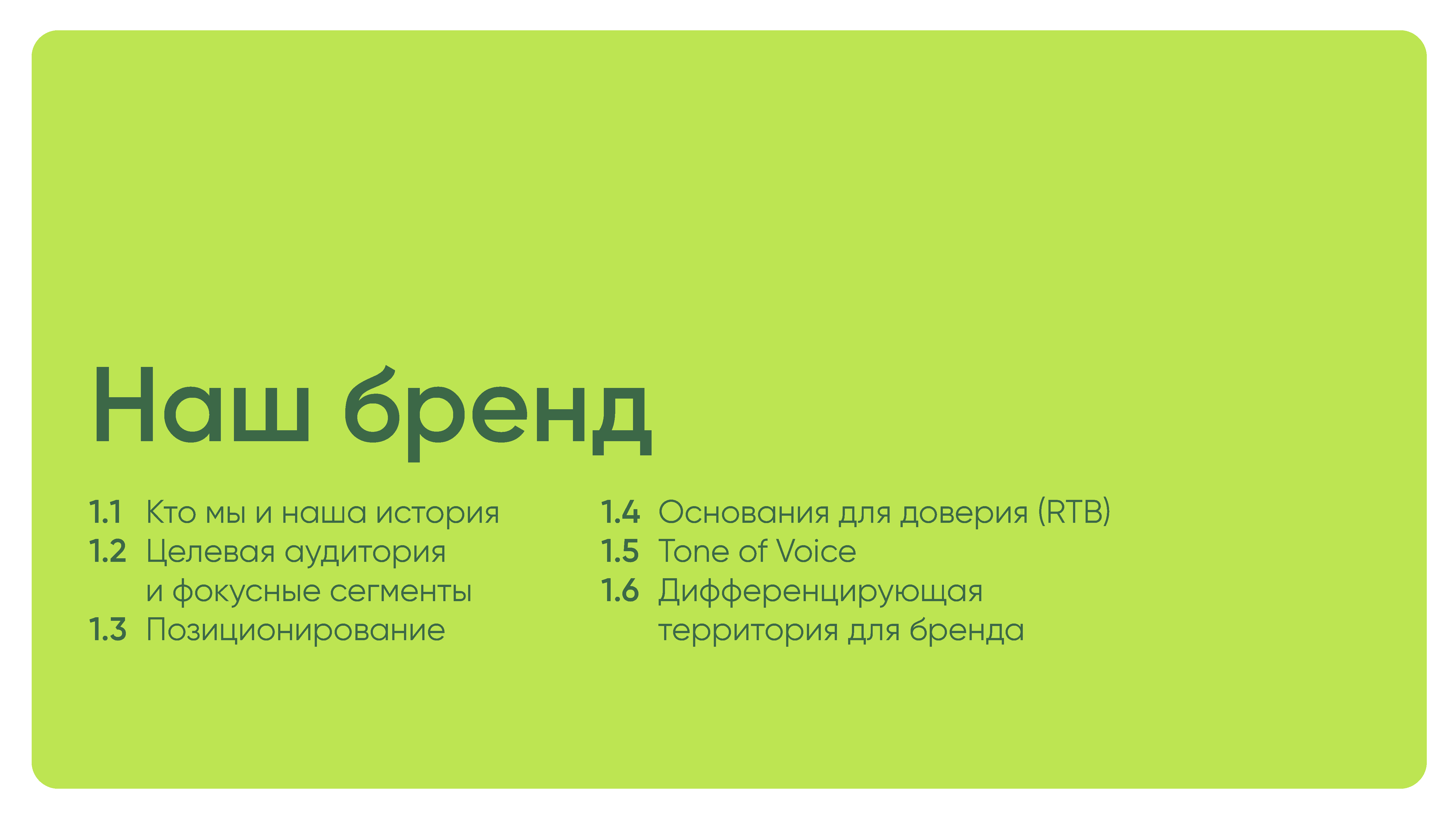 Корпоративное руководство «Книга бренда»