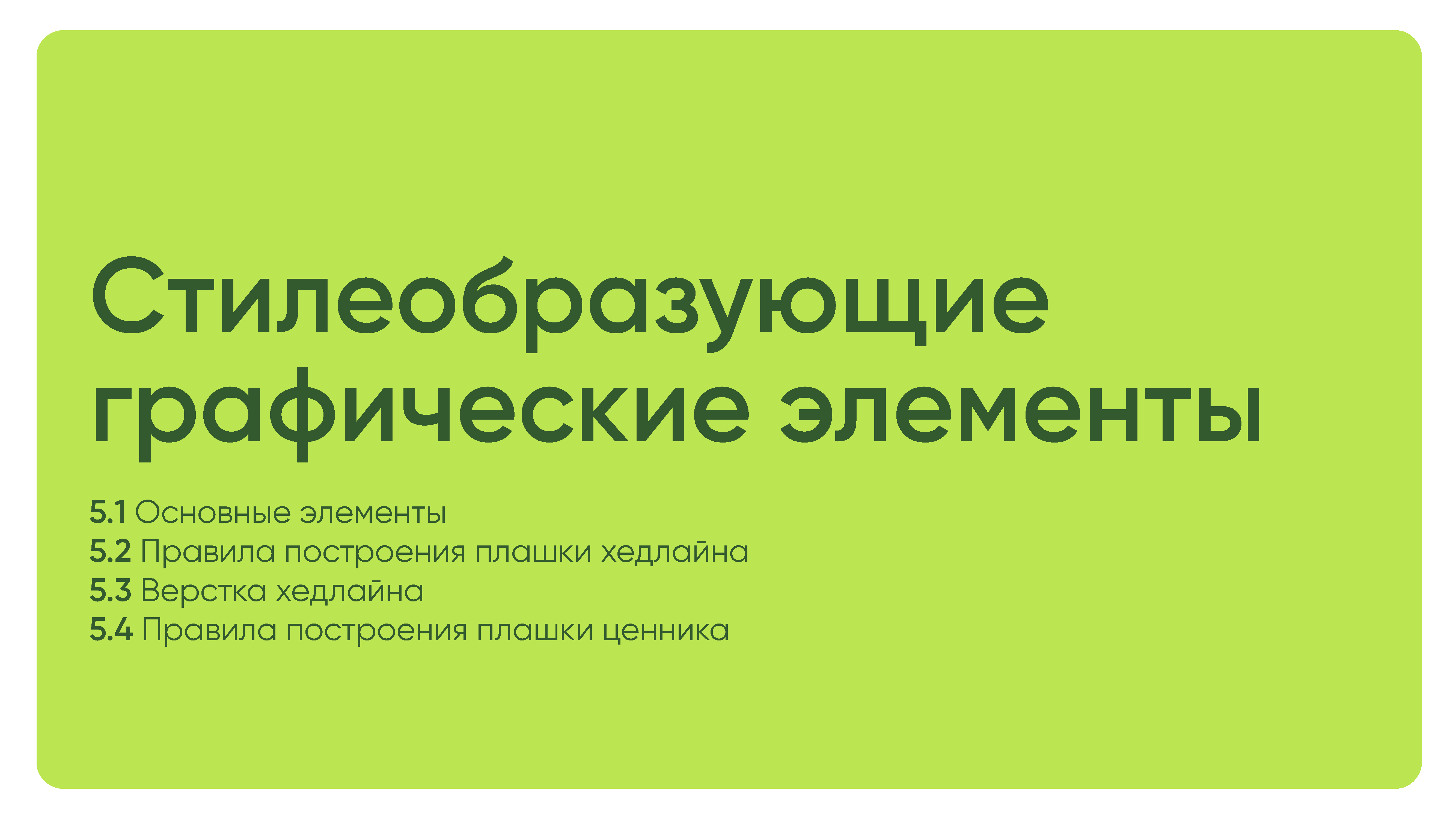 Корпоративное руководство «Книга бренда»
