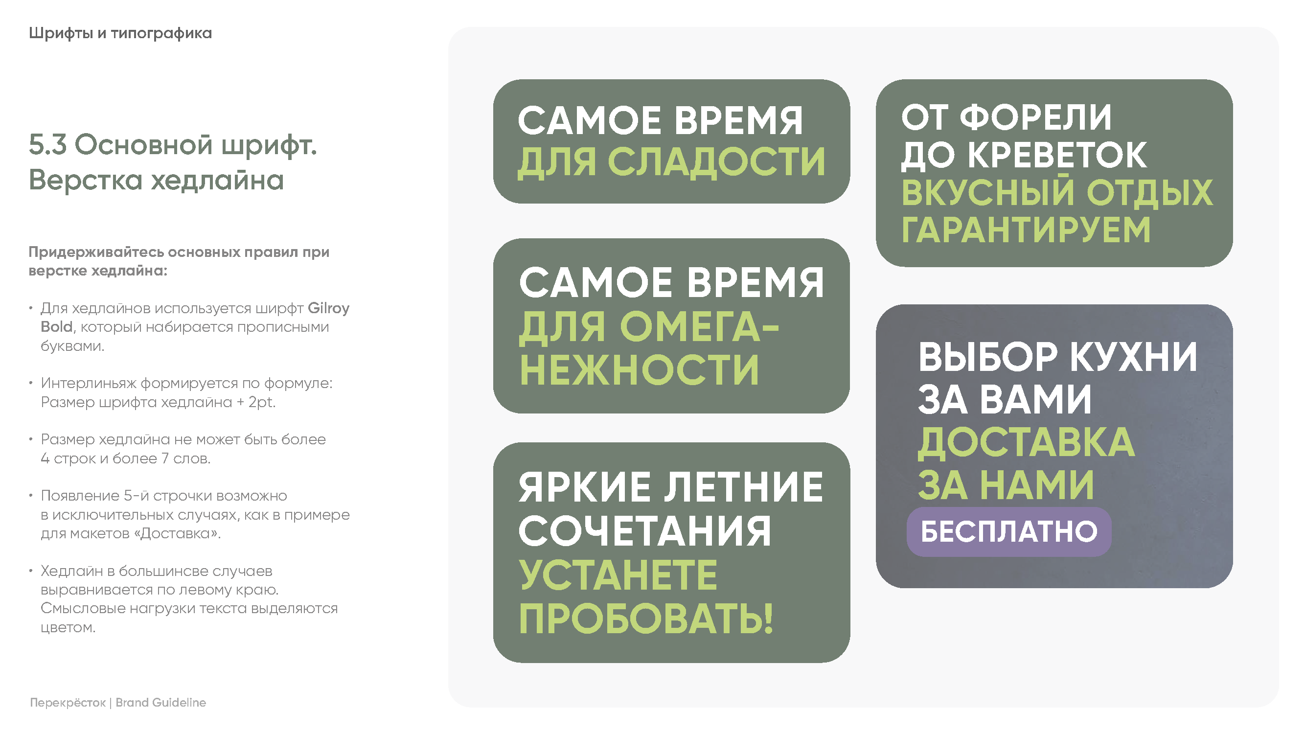 Корпоративное руководство «Книга бренда»