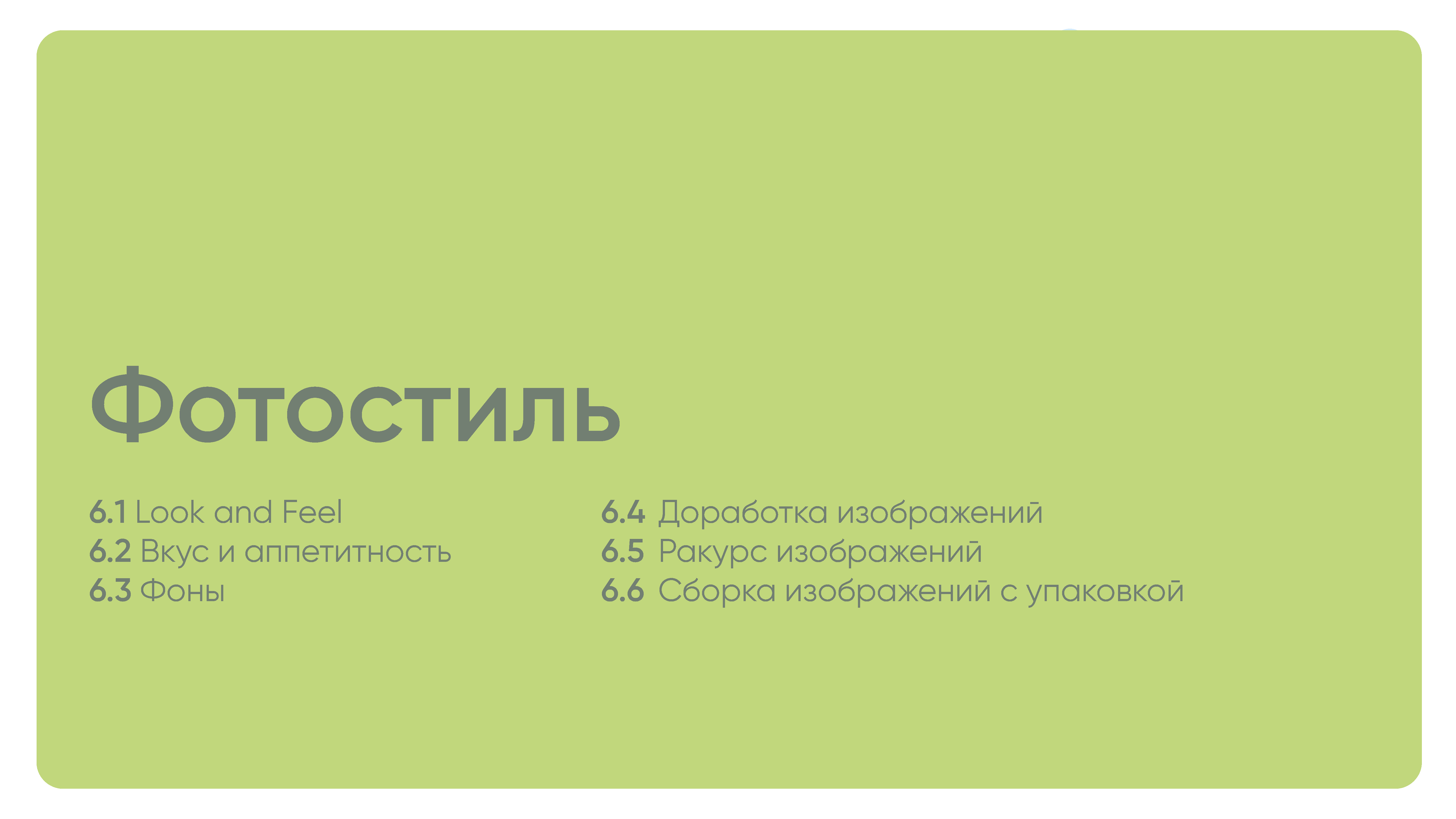 Корпоративное руководство «Книга бренда»
