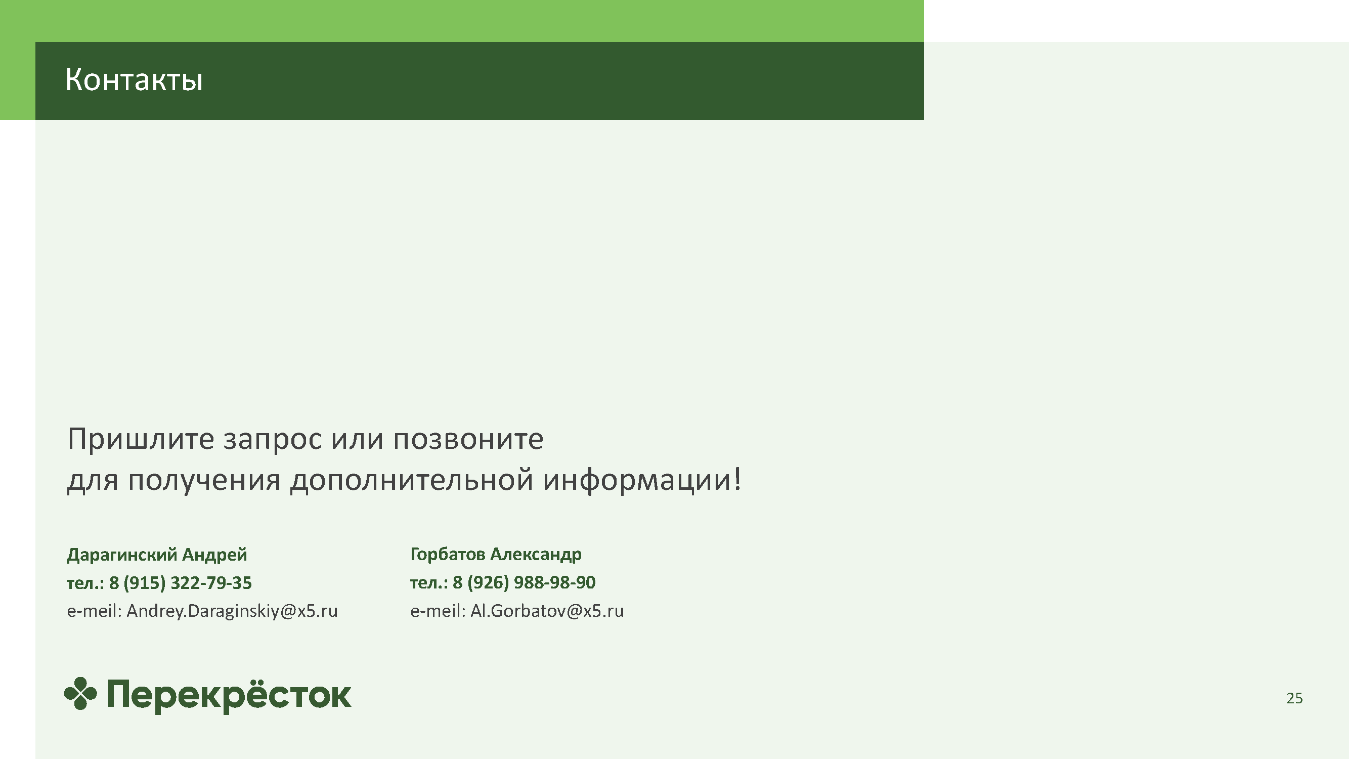 Информационный каталог для партнеров по франчайзингу