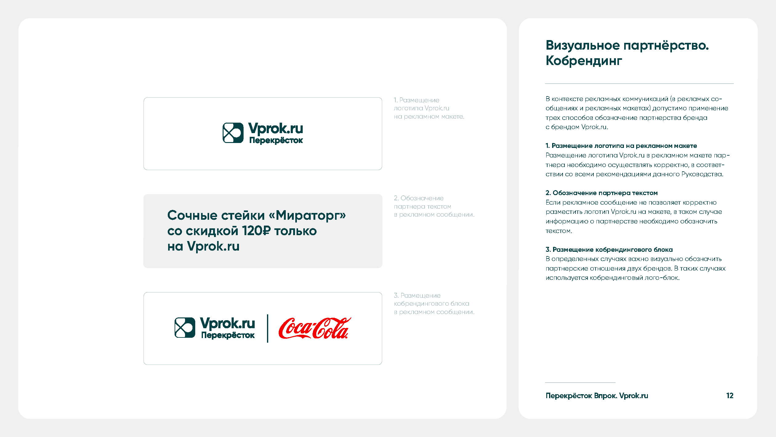 Корпоративное руководство бренда Vprok.ru