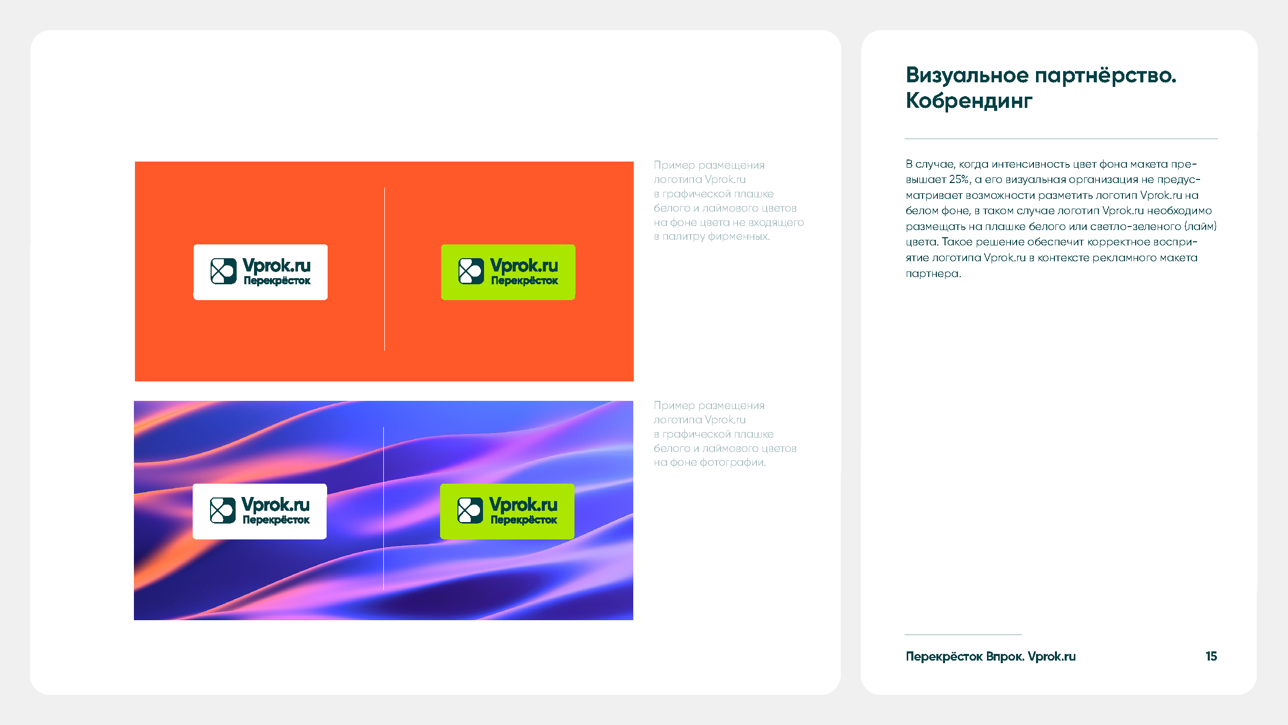 Корпоративное руководство бренда Vprok.ru