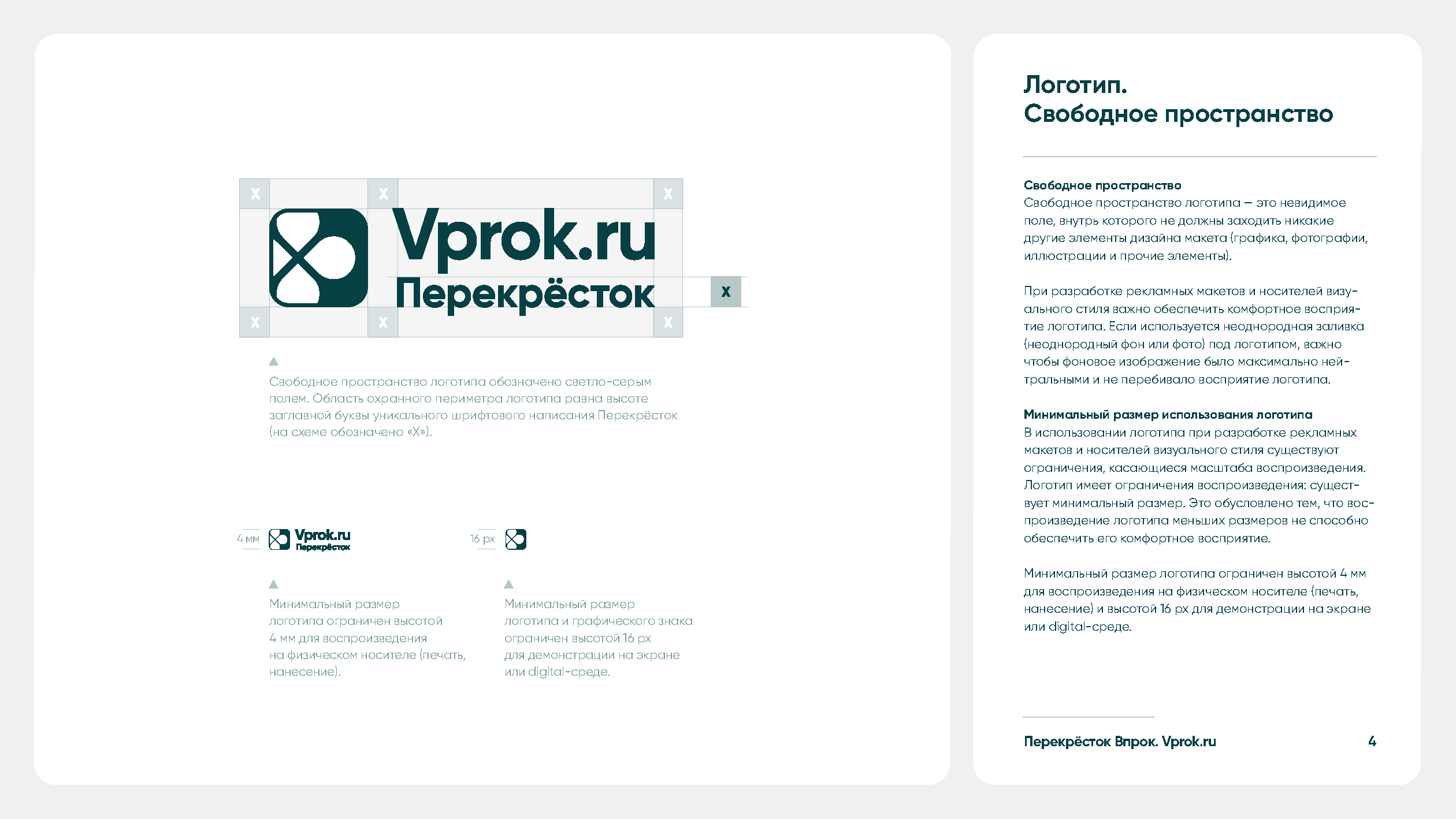 Корпоративное руководство бренда Vprok.ru